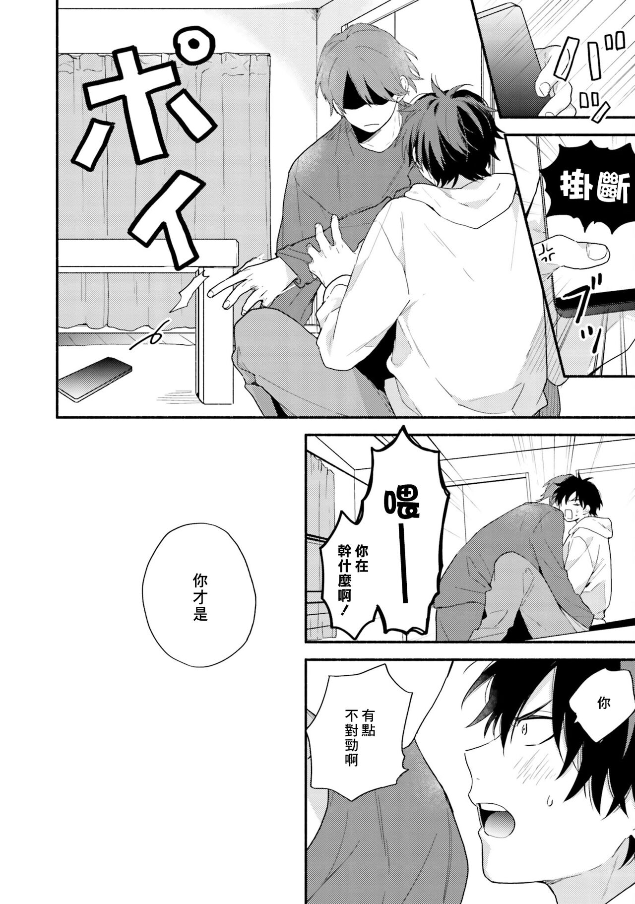 Instant Ad-lib Lover Debut! | 临场即兴恋人 Debut! - Page 122