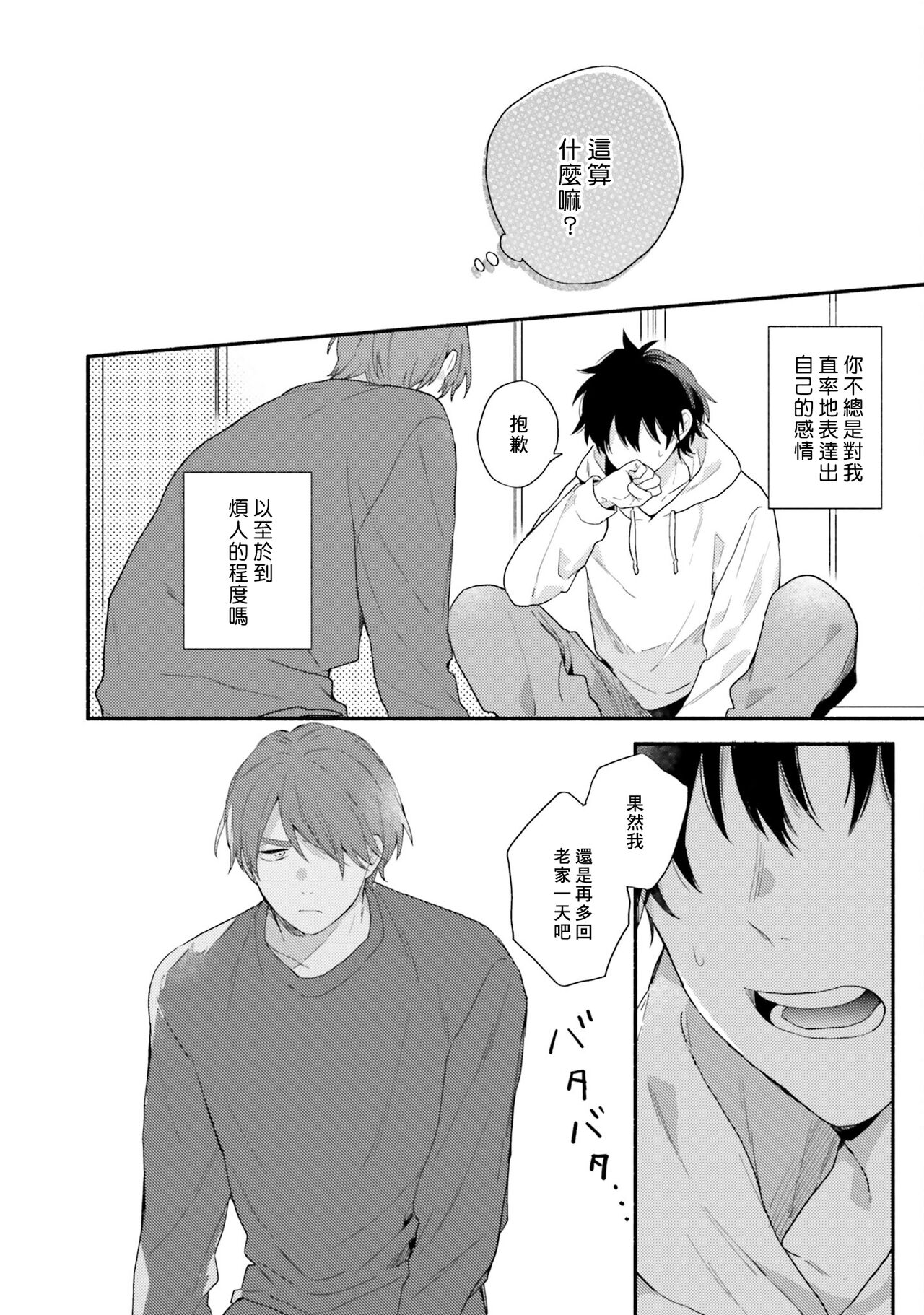 Instant Ad-lib Lover Debut! | 临场即兴恋人 Debut! - Page 126