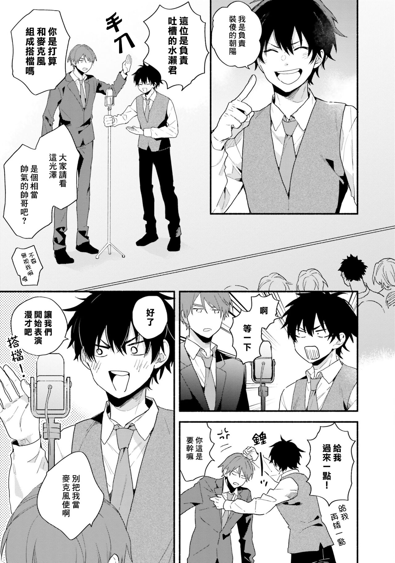 Instant Ad-lib Lover Debut! | 临场即兴恋人 Debut! - Page 133