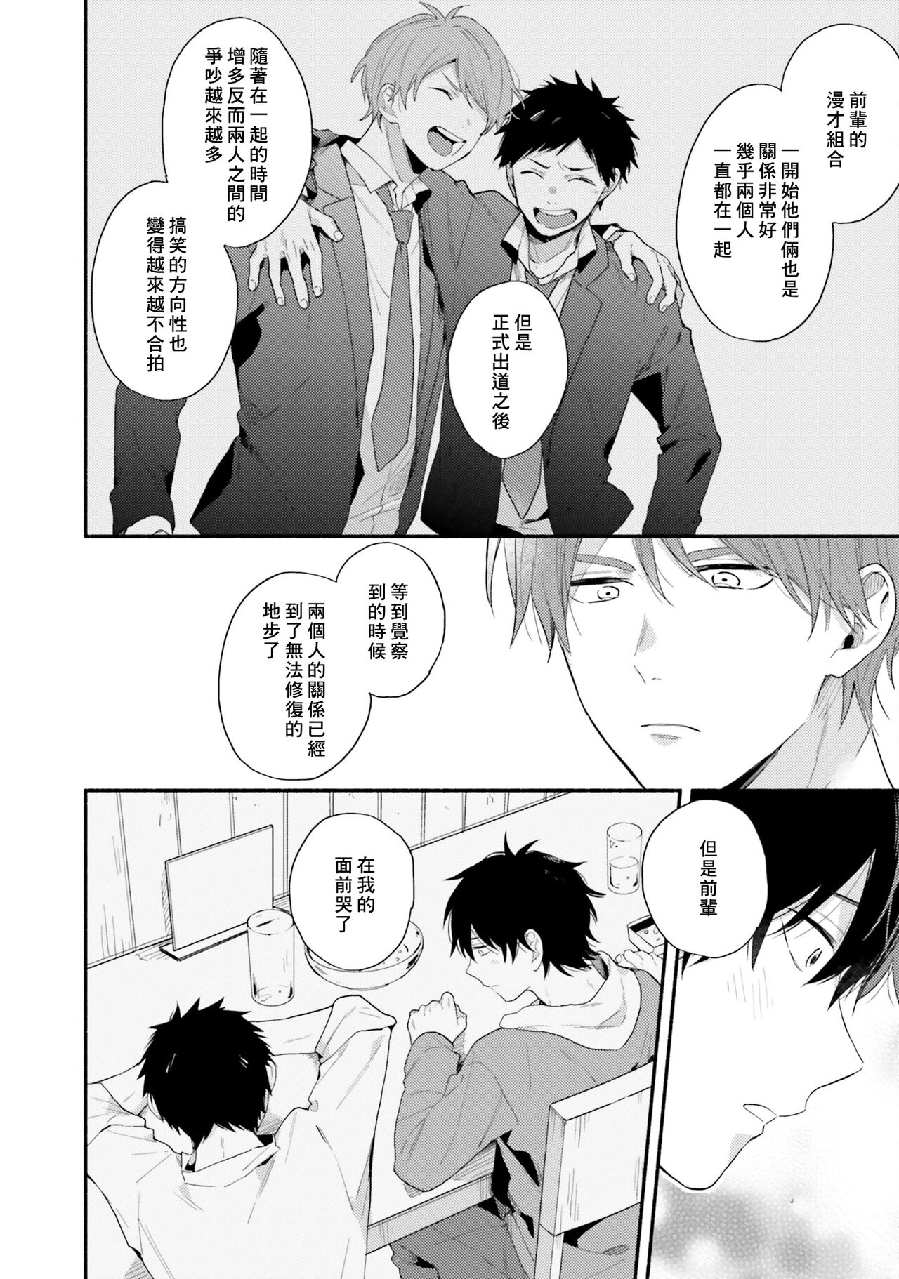 Instant Ad-lib Lover Debut! | 临场即兴恋人 Debut! - Page 140