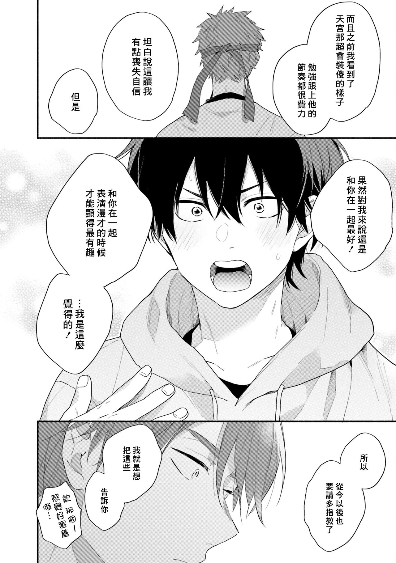 Instant Ad-lib Lover Debut! | 临场即兴恋人 Debut! - Page 142