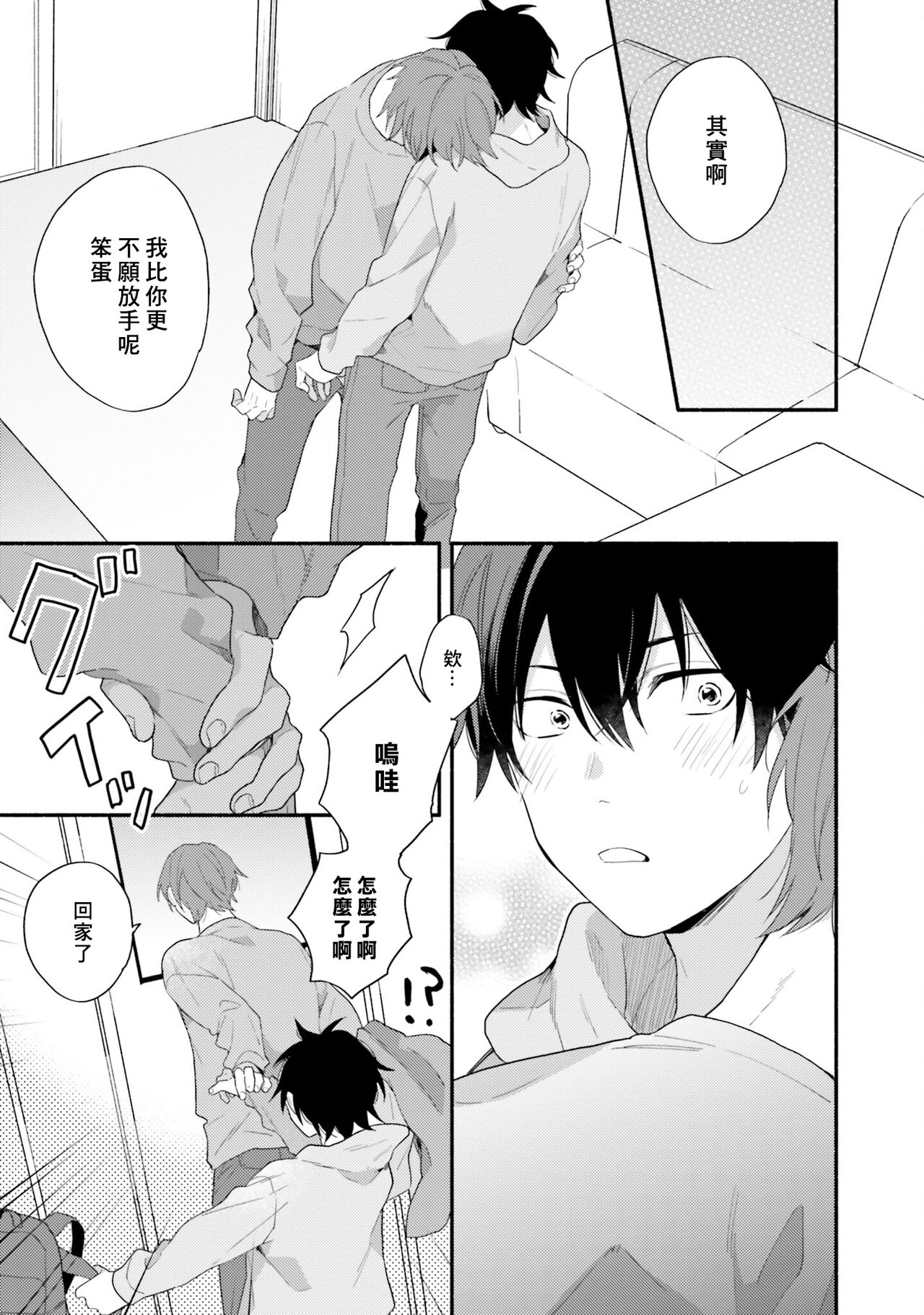 Instant Ad-lib Lover Debut! | 临场即兴恋人 Debut! - Page 145