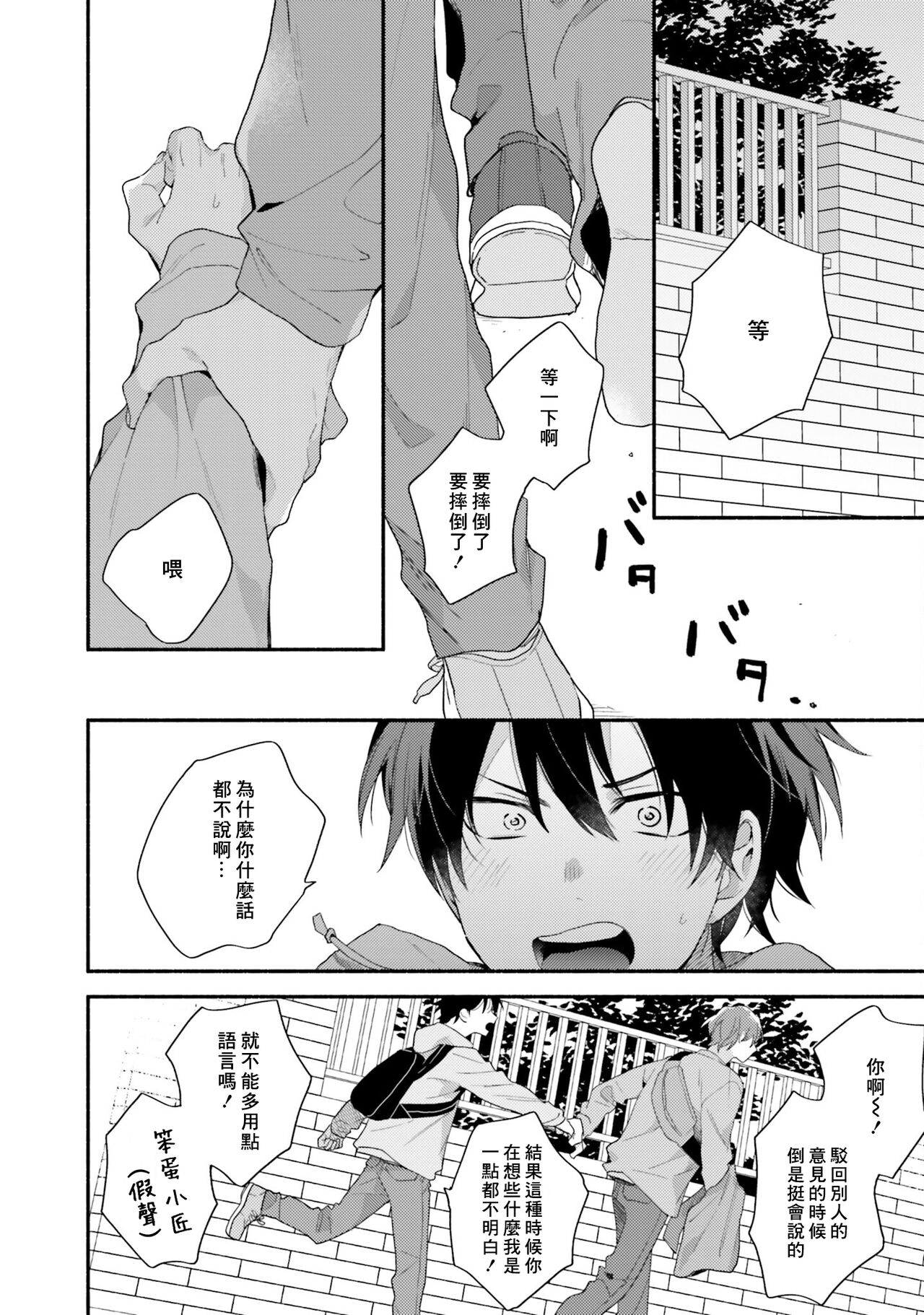 Instant Ad-lib Lover Debut! | 临场即兴恋人 Debut! - Page 146
