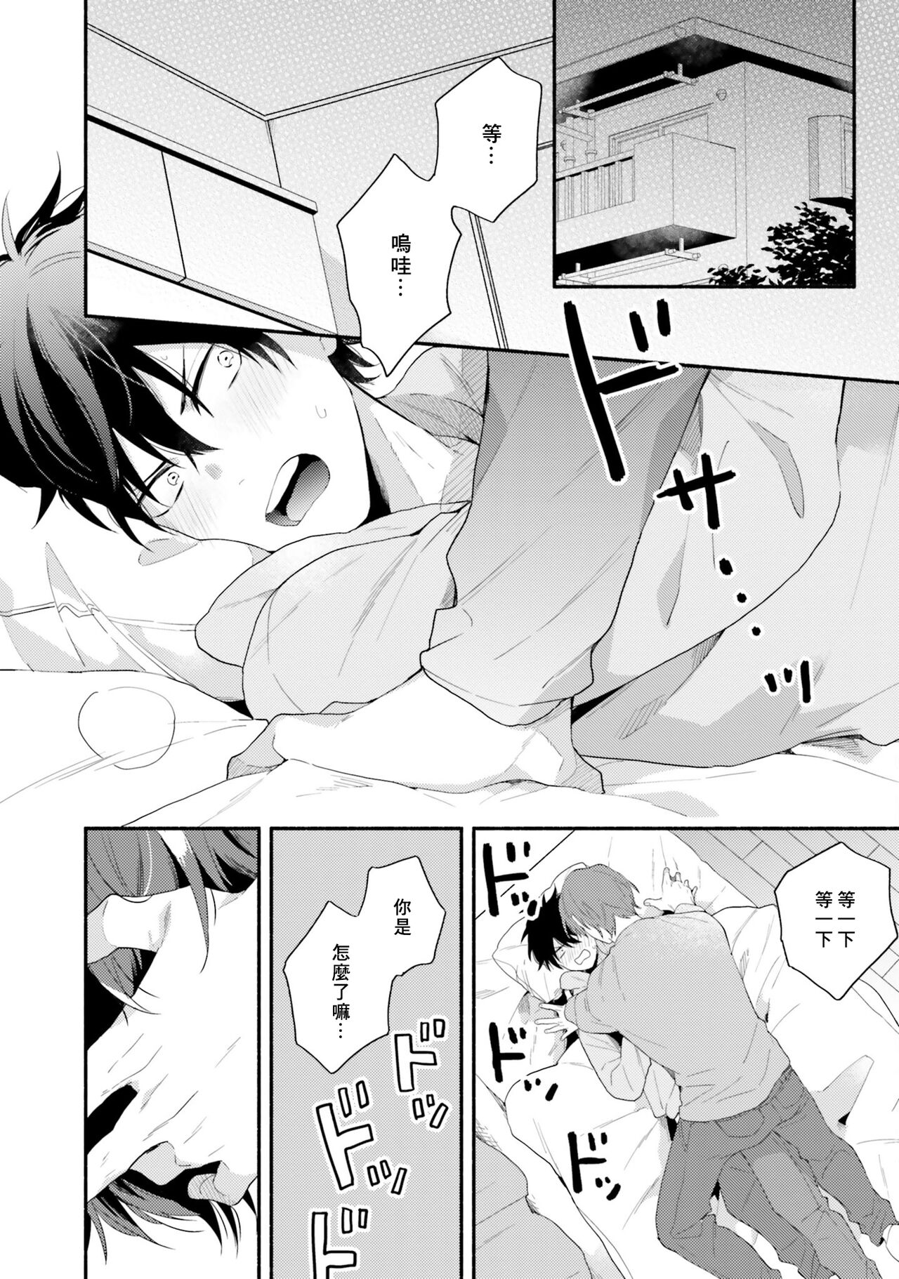 Instant Ad-lib Lover Debut! | 临场即兴恋人 Debut! - Page 148