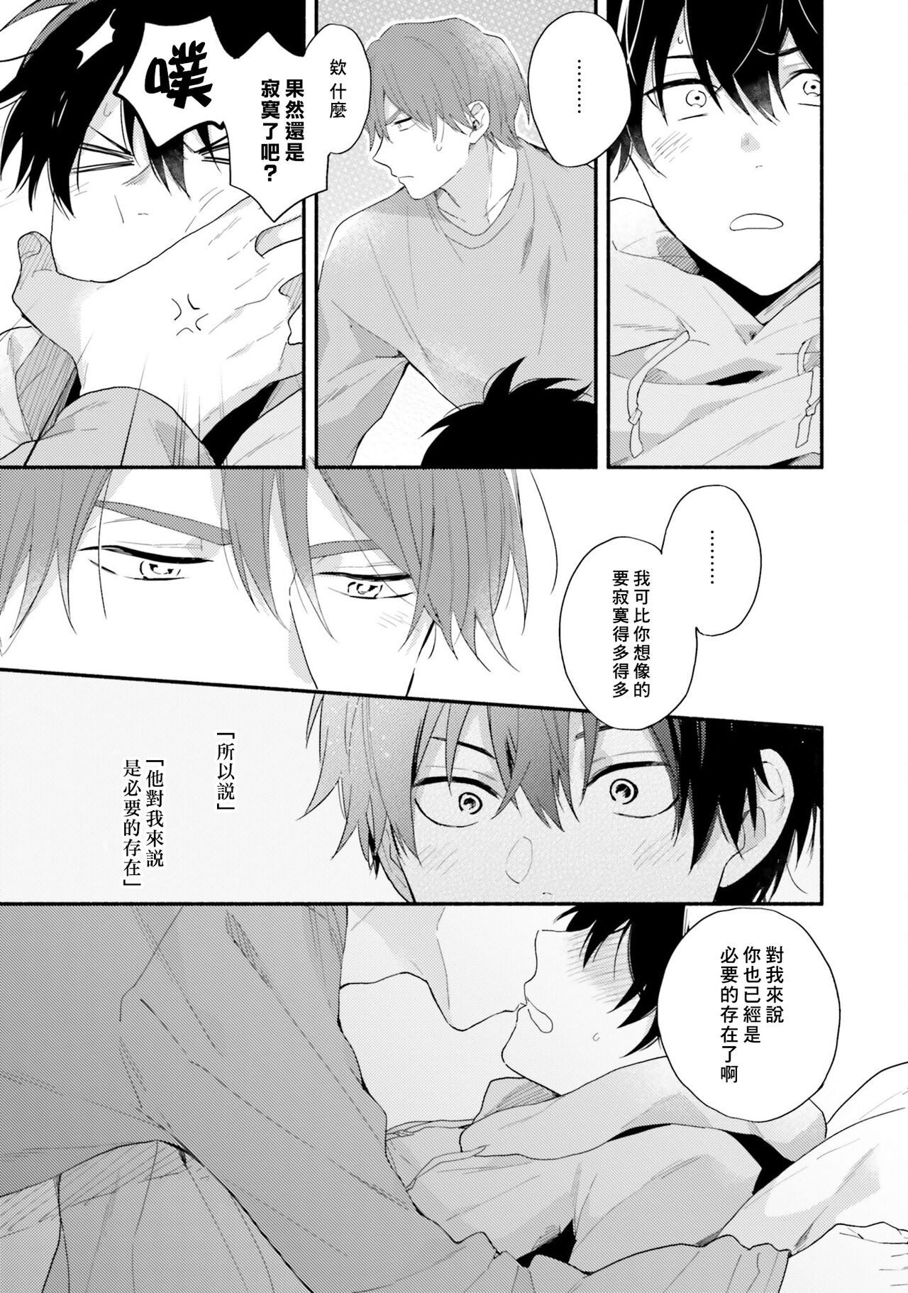 Instant Ad-lib Lover Debut! | 临场即兴恋人 Debut! - Page 151