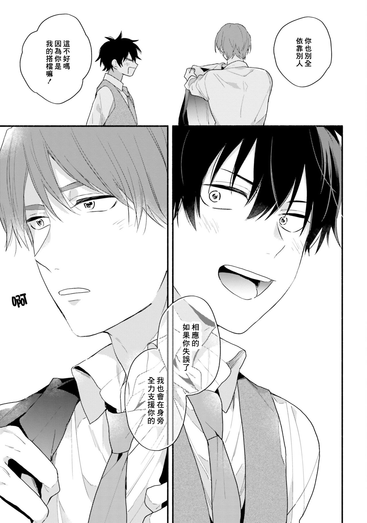 Instant Ad-lib Lover Debut! | 临场即兴恋人 Debut! - Page 161