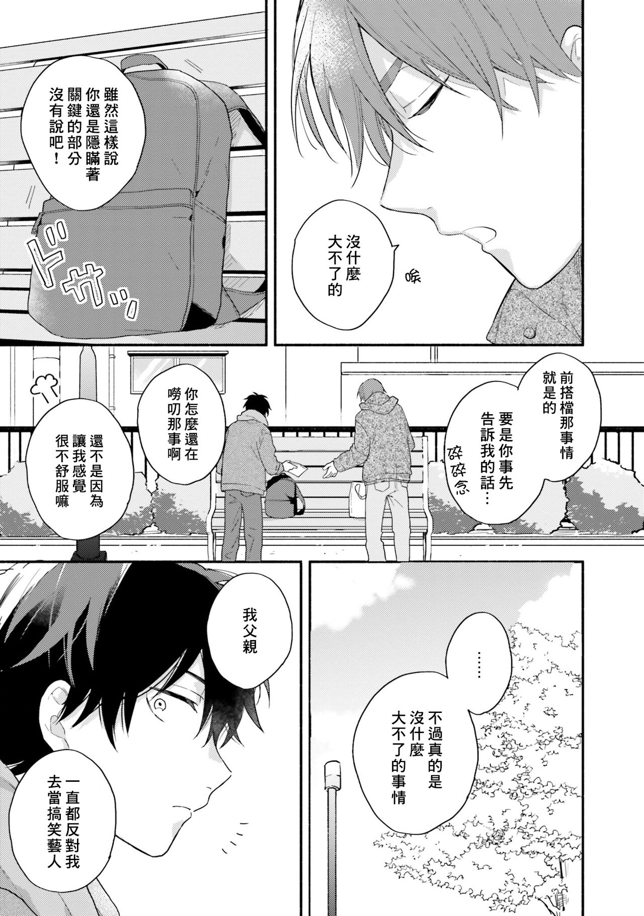 Instant Ad-lib Lover Debut! | 临场即兴恋人 Debut! - Page 25
