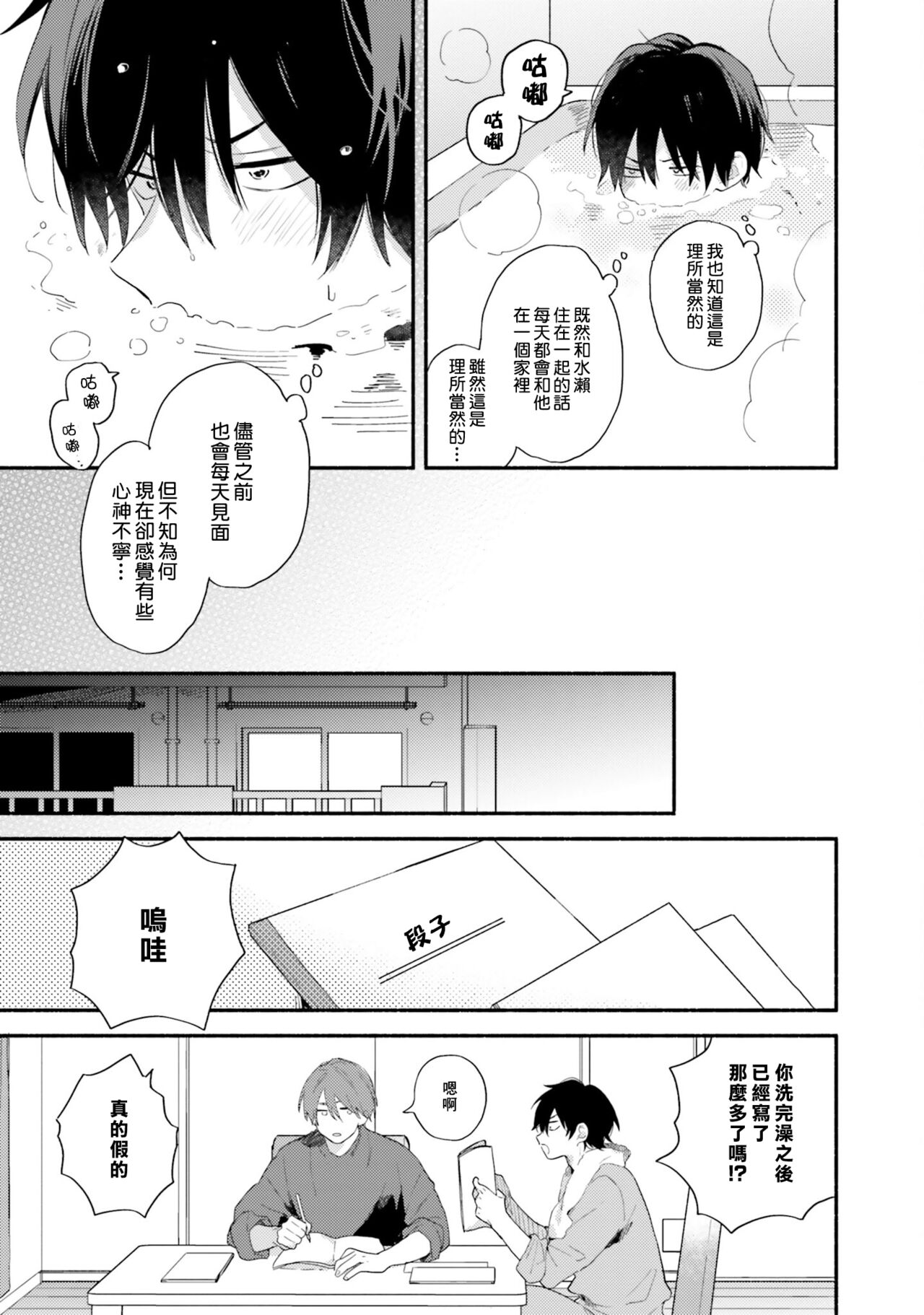 Instant Ad-lib Lover Debut! | 临场即兴恋人 Debut! - Page 67