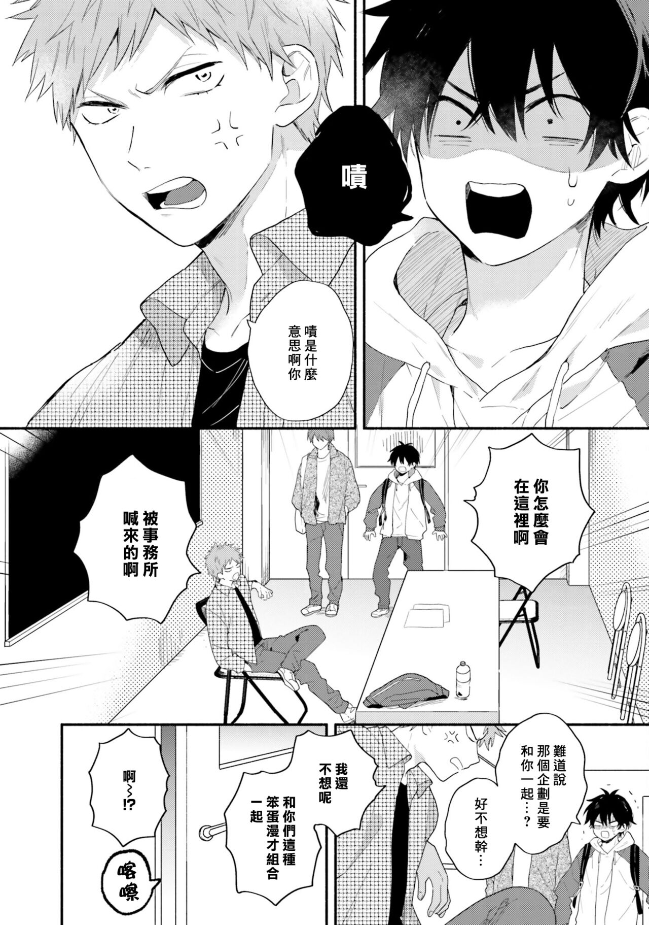 Instant Ad-lib Lover Debut! | 临场即兴恋人 Debut! - Page 76