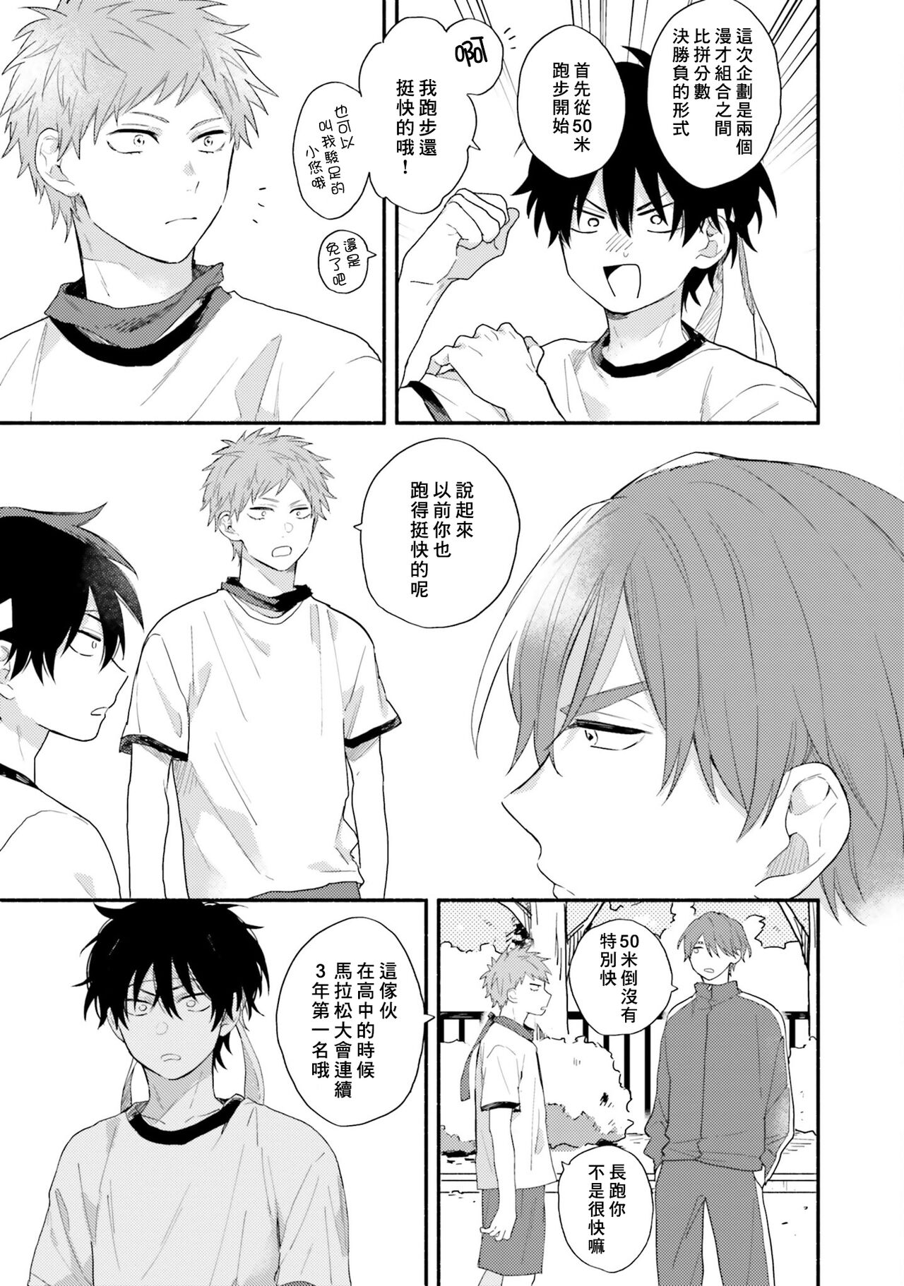 Instant Ad-lib Lover Debut! | 临场即兴恋人 Debut! - Page 81