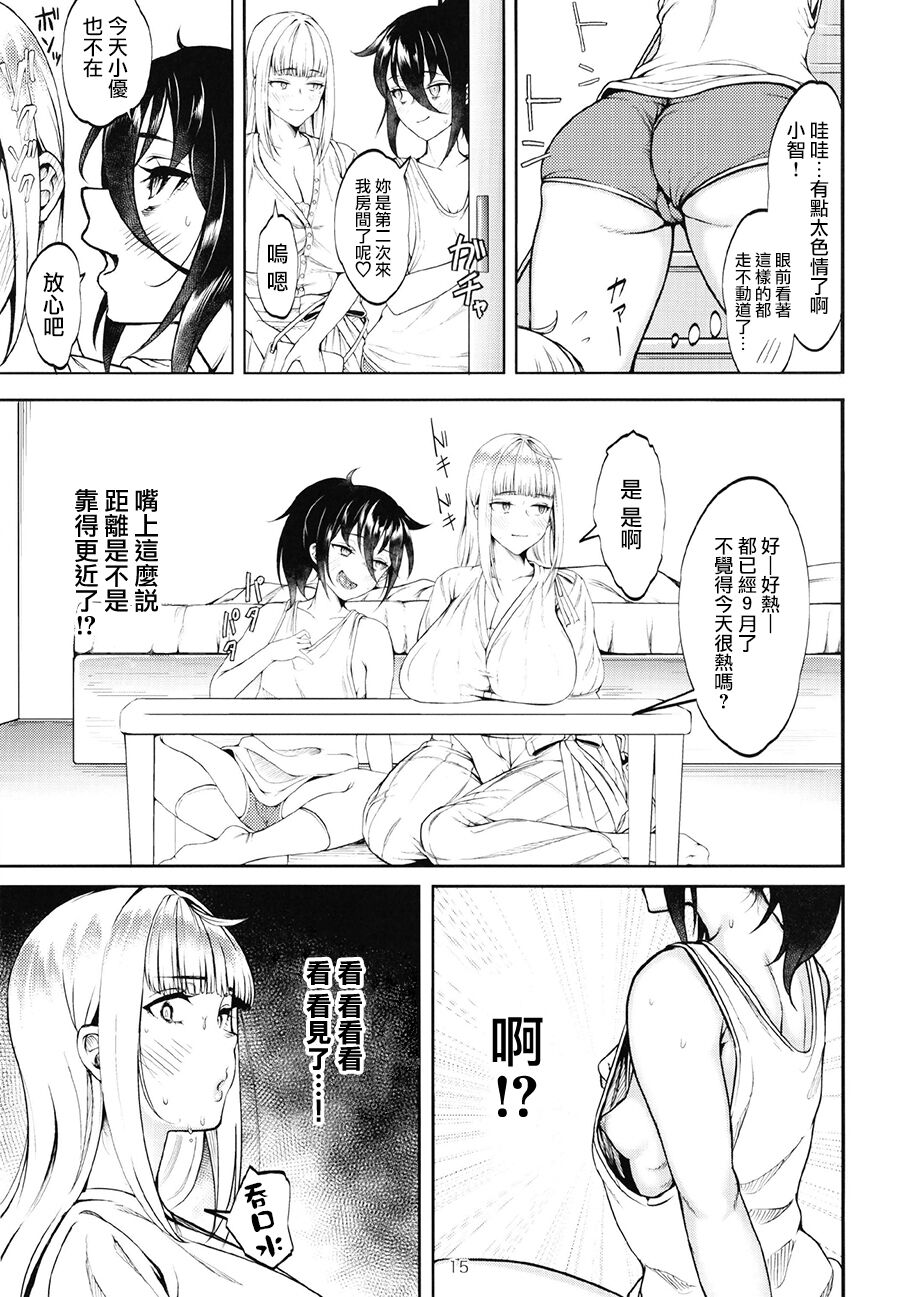 Doutei, Katou Asuka - Page 17