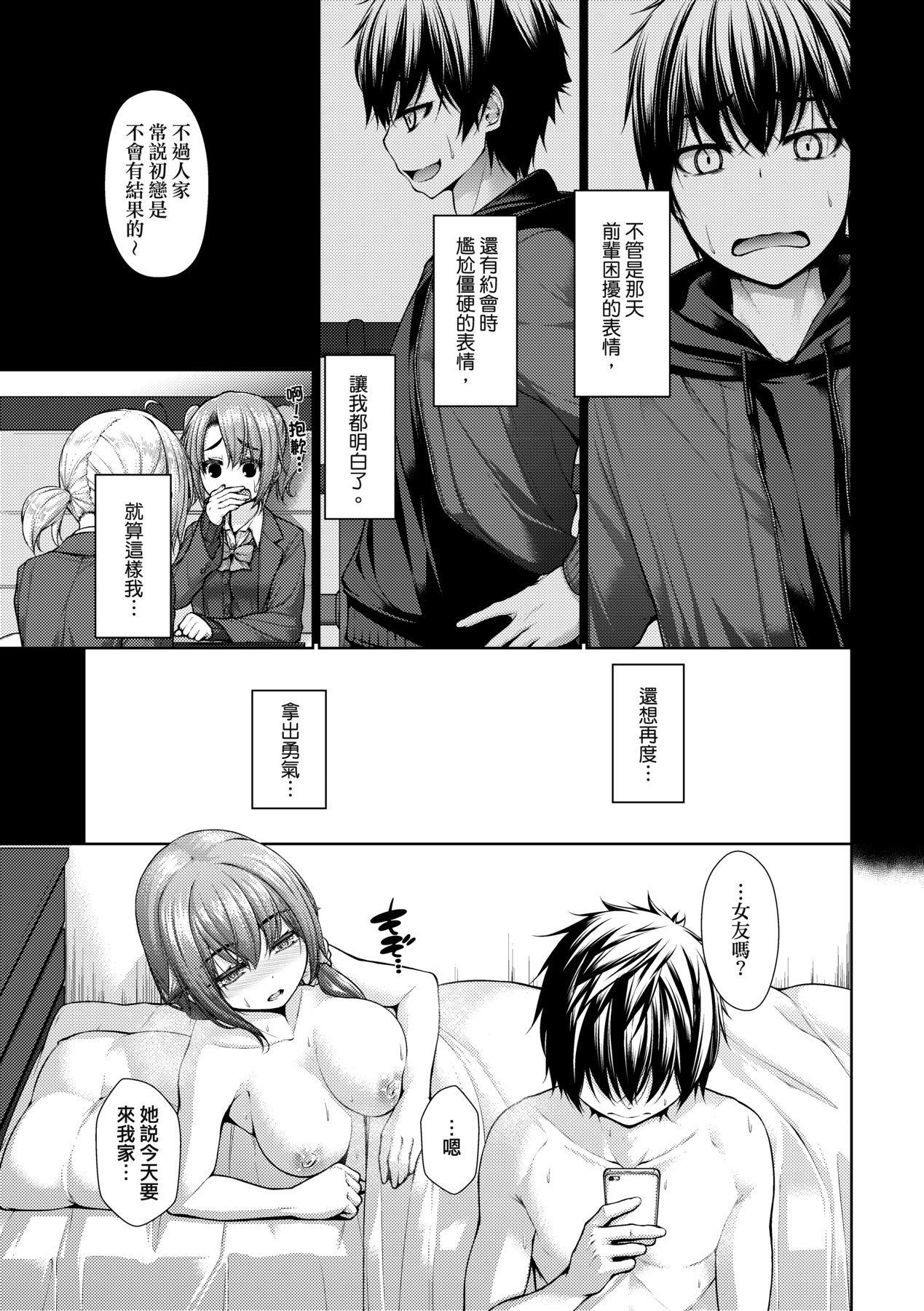 Chichi Toridori - Page 104