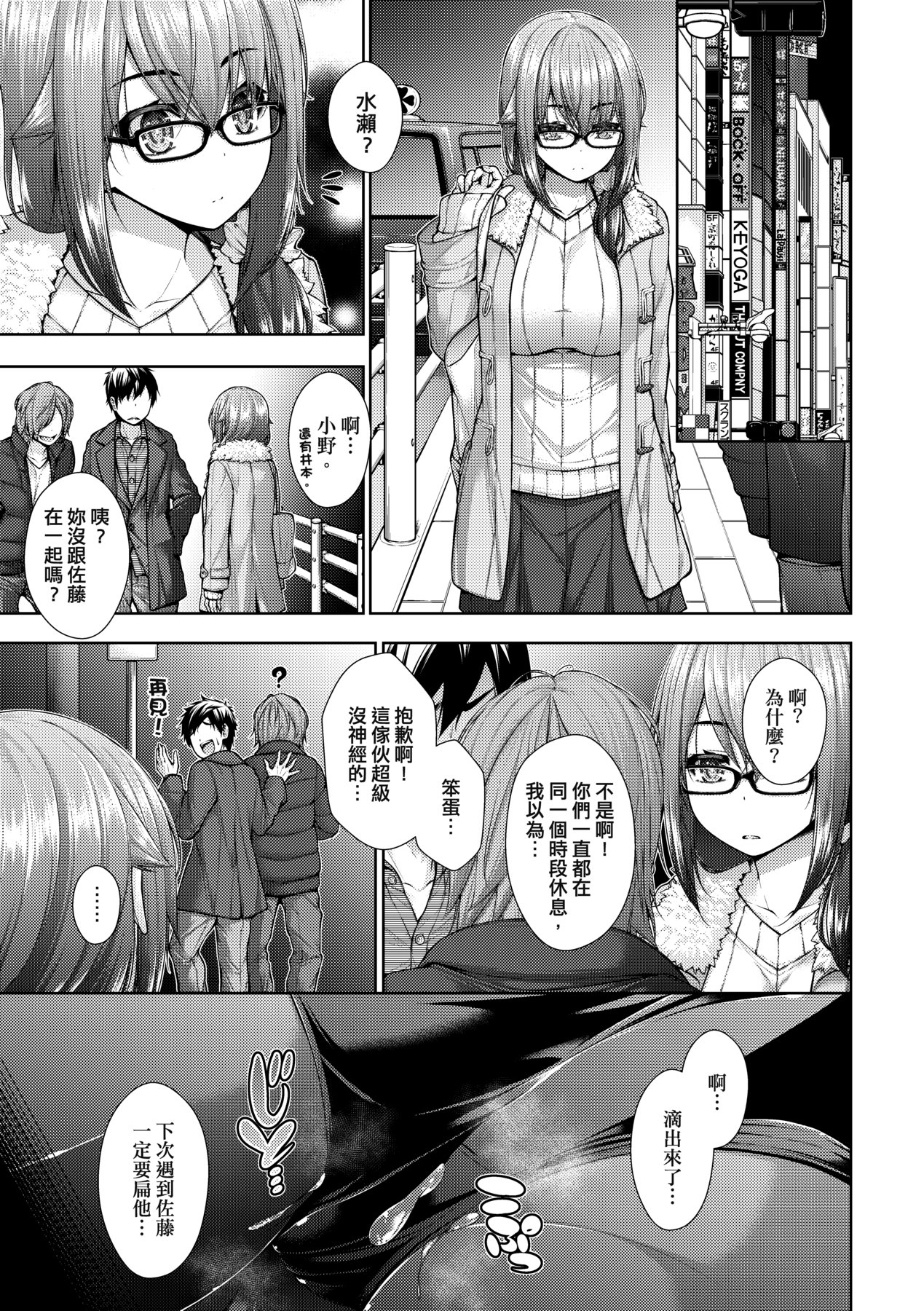 Chichi Toridori - Page 112