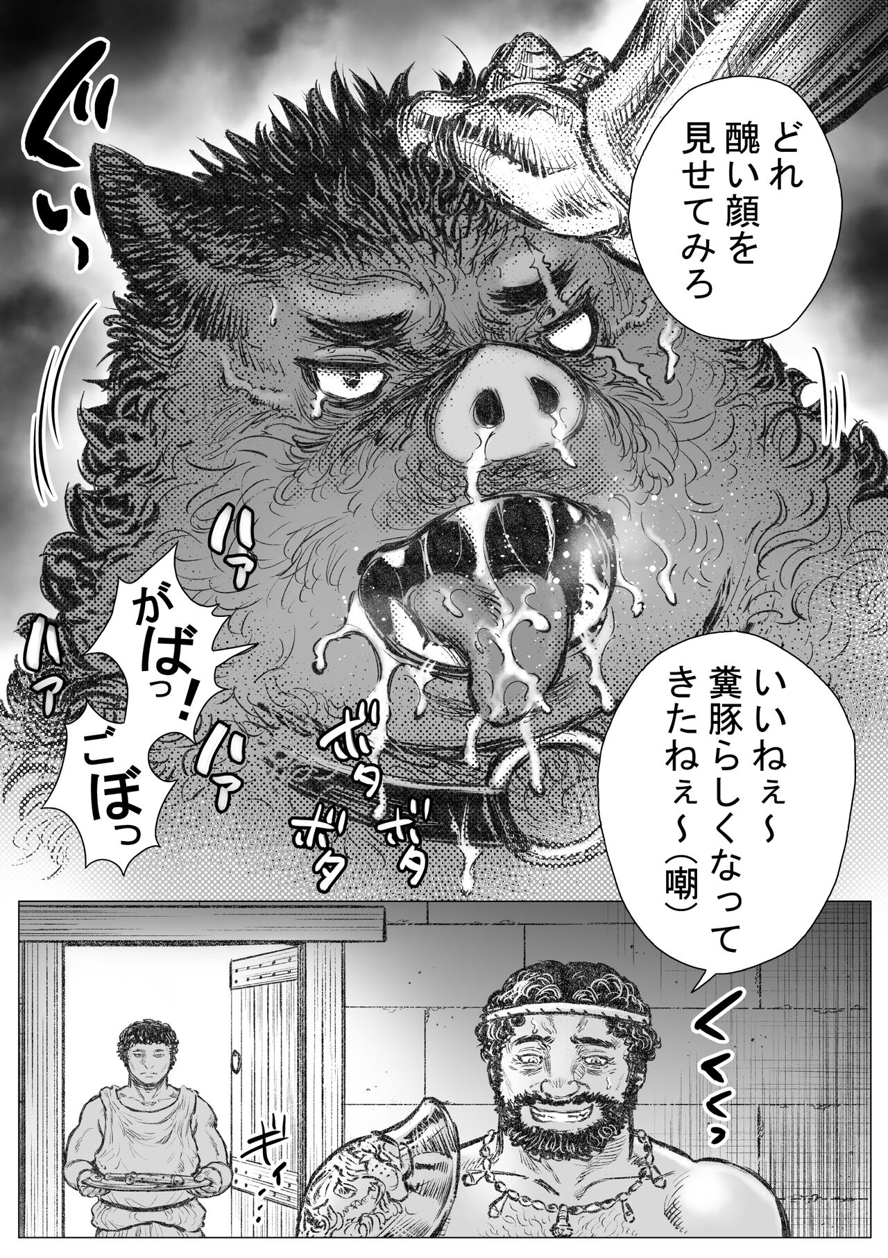 gangu aruma tosu - Page 11