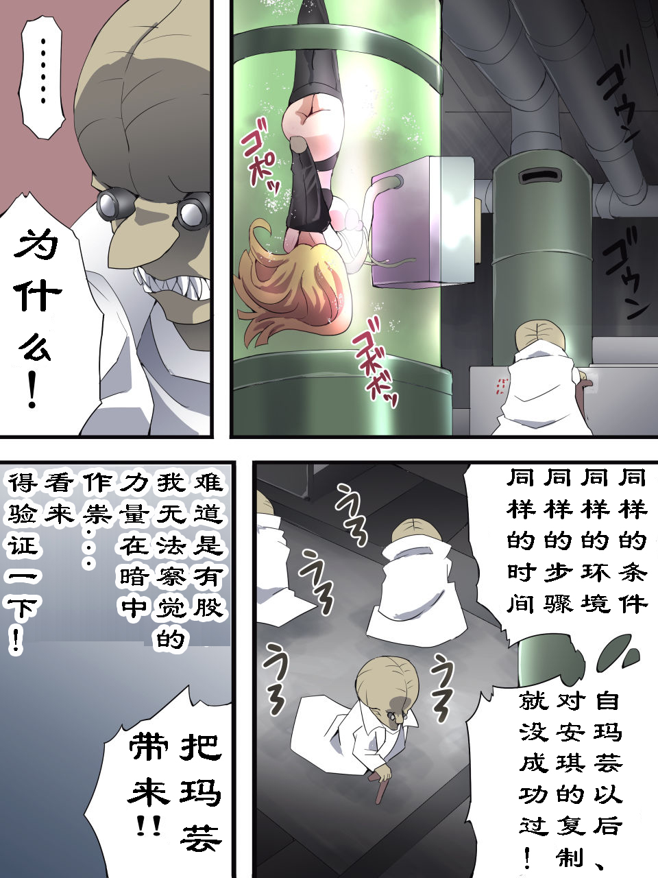 Superheroine Yuukai Ryoujoku ANOTHER TRY 05 - Page 20