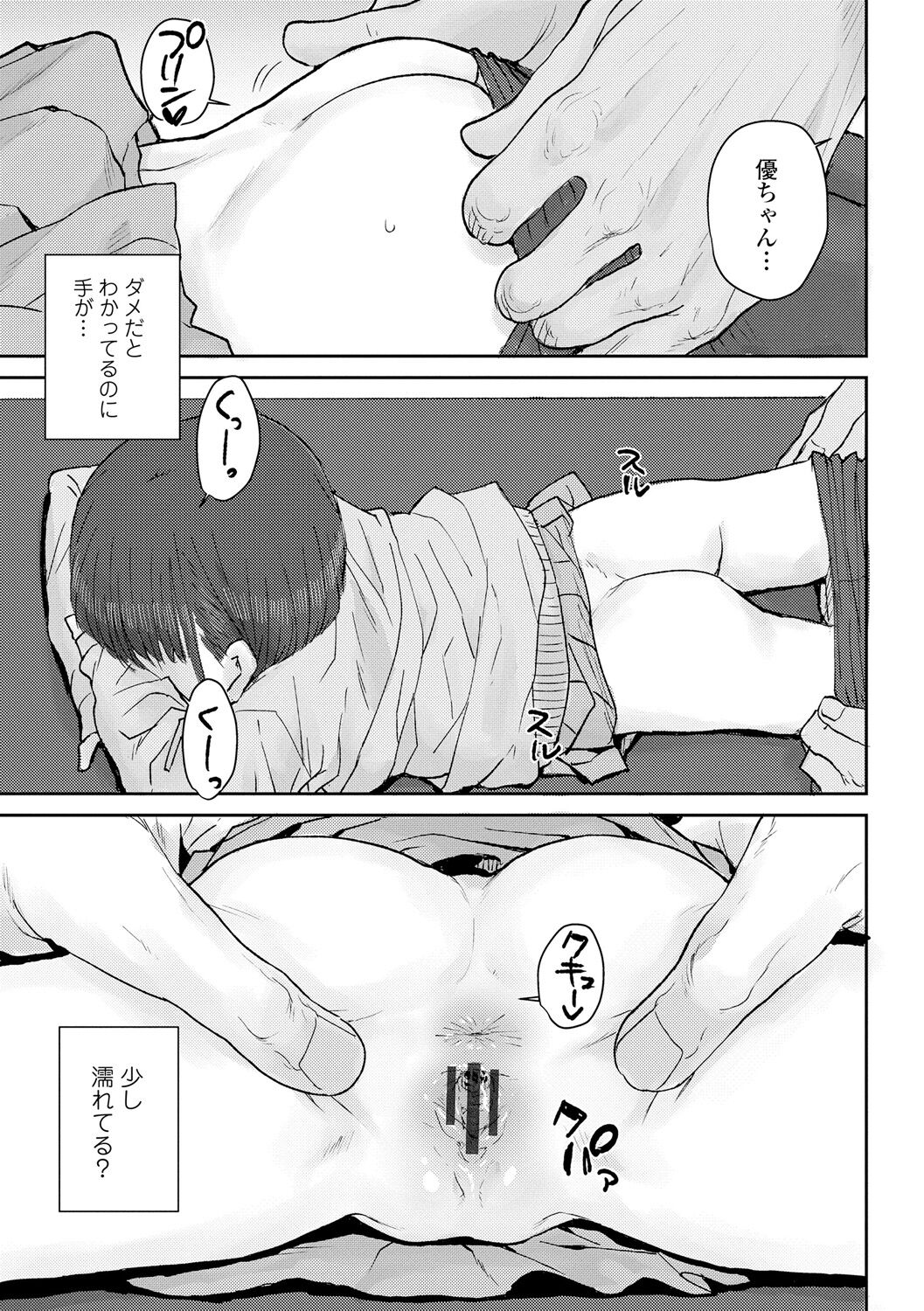 Papa, Doushita no? - Page 191