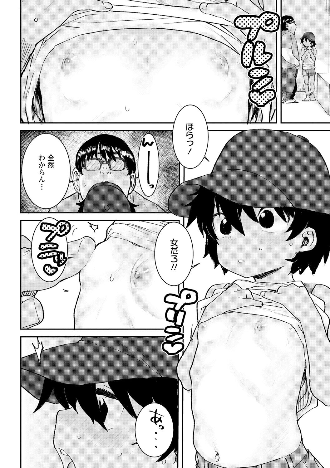 Papa, Doushita no? - Page 34