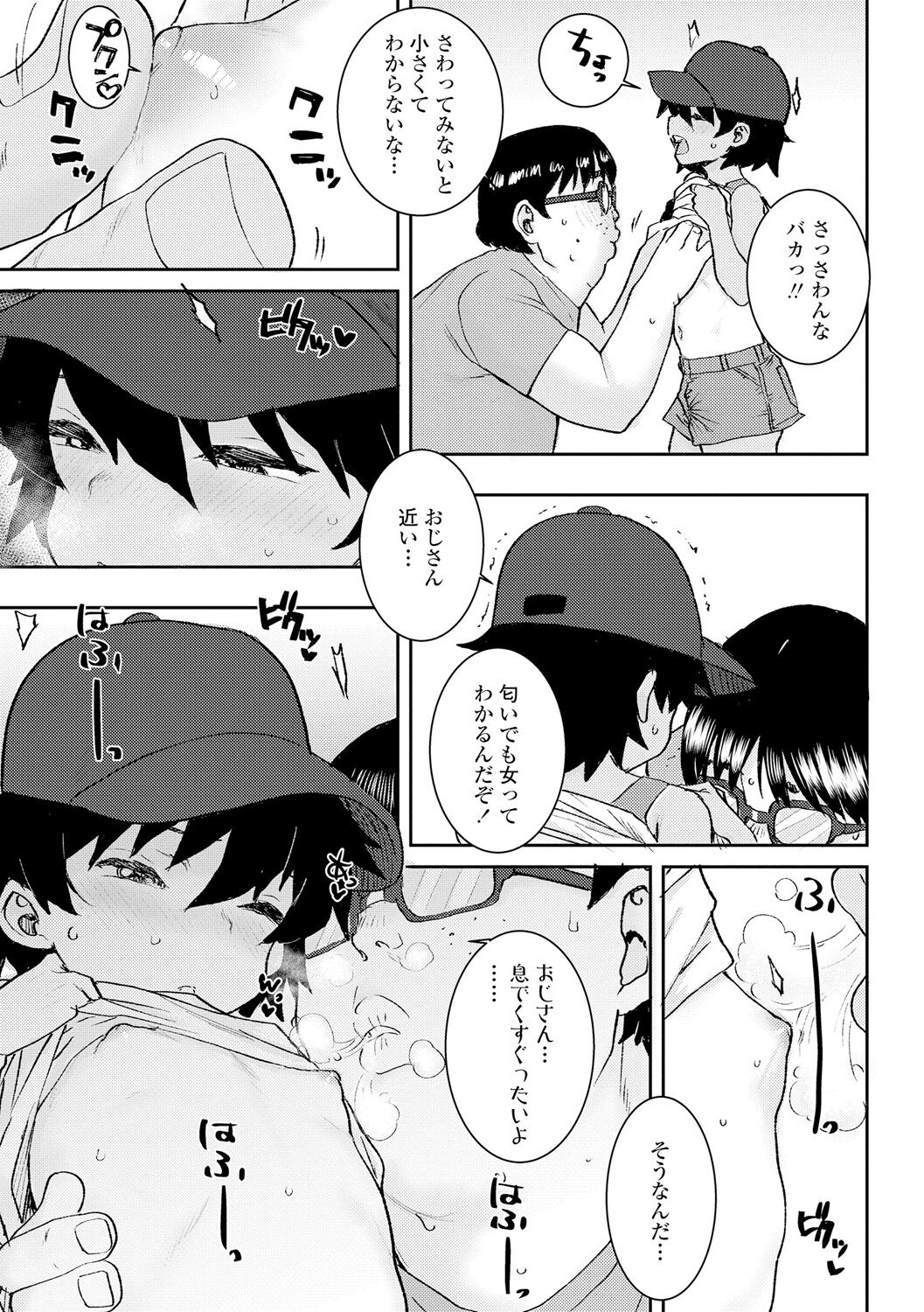 Papa, Doushita no? - Page 35