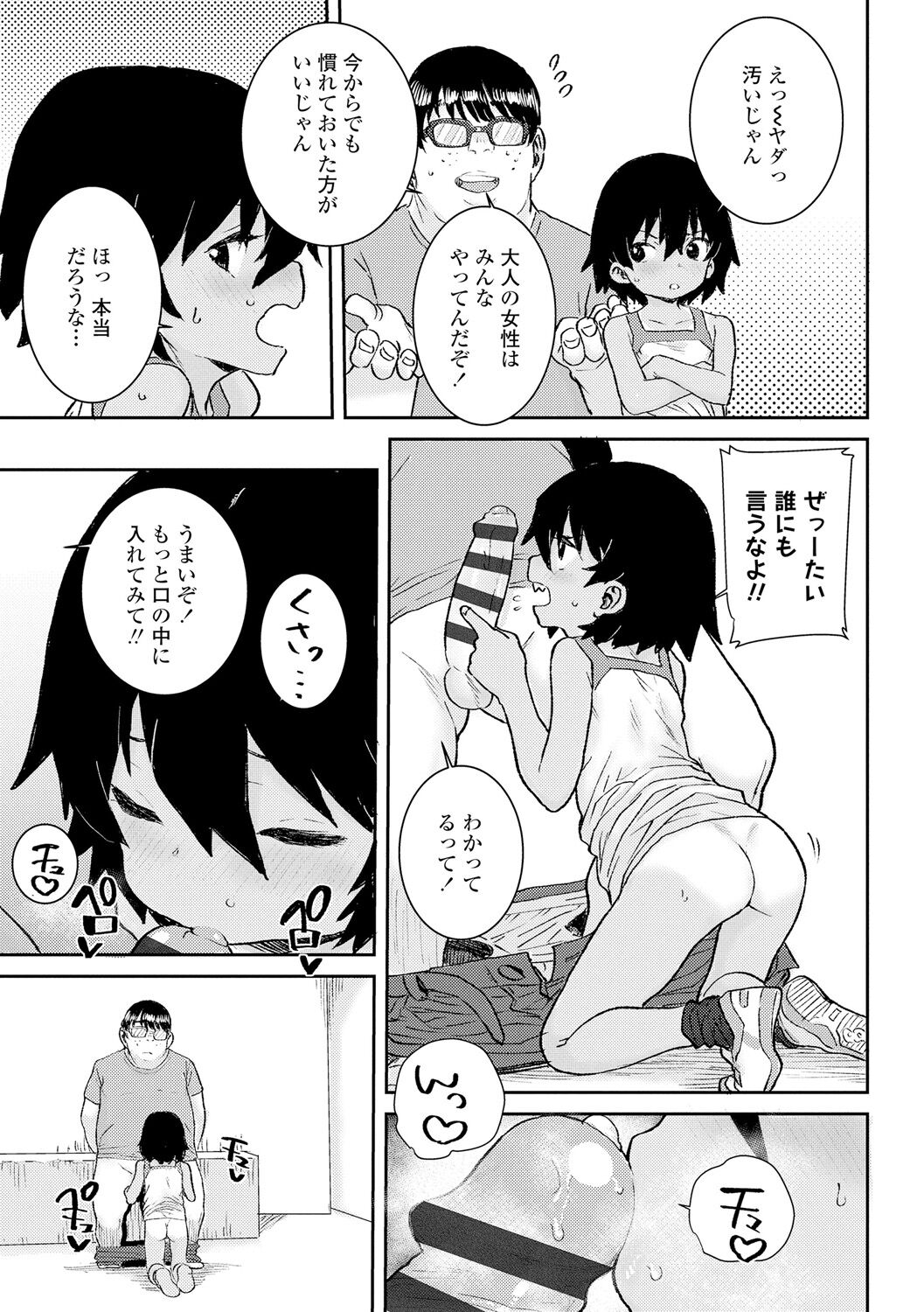 Papa, Doushita no? - Page 45