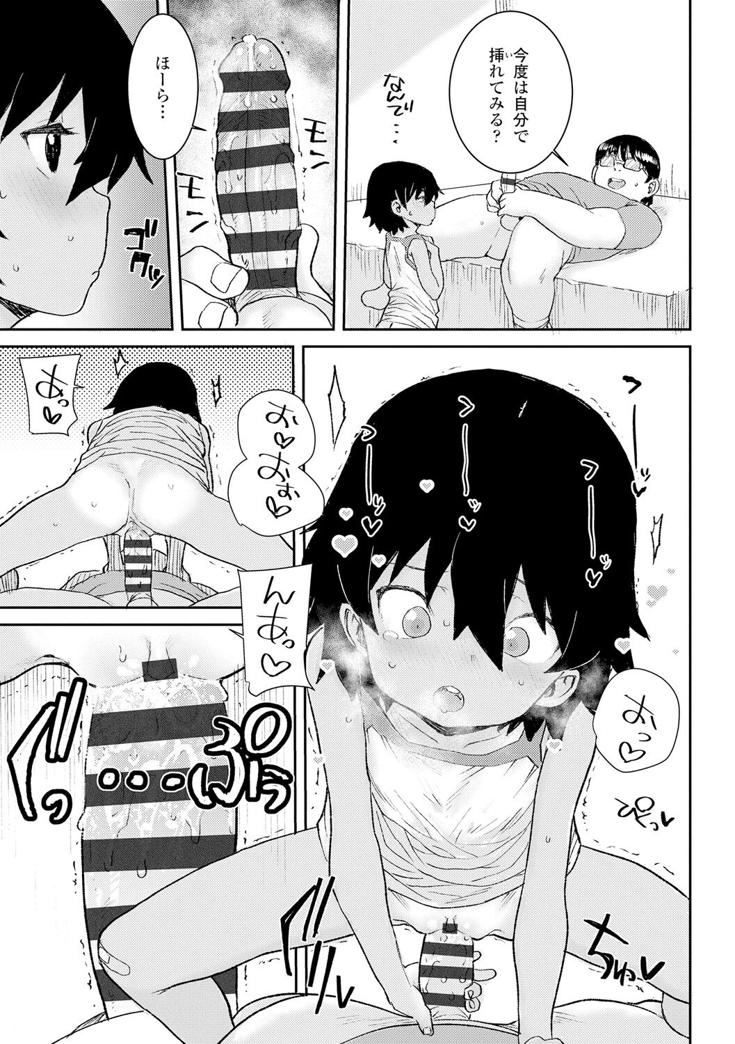 Papa, Doushita no? - Page 53