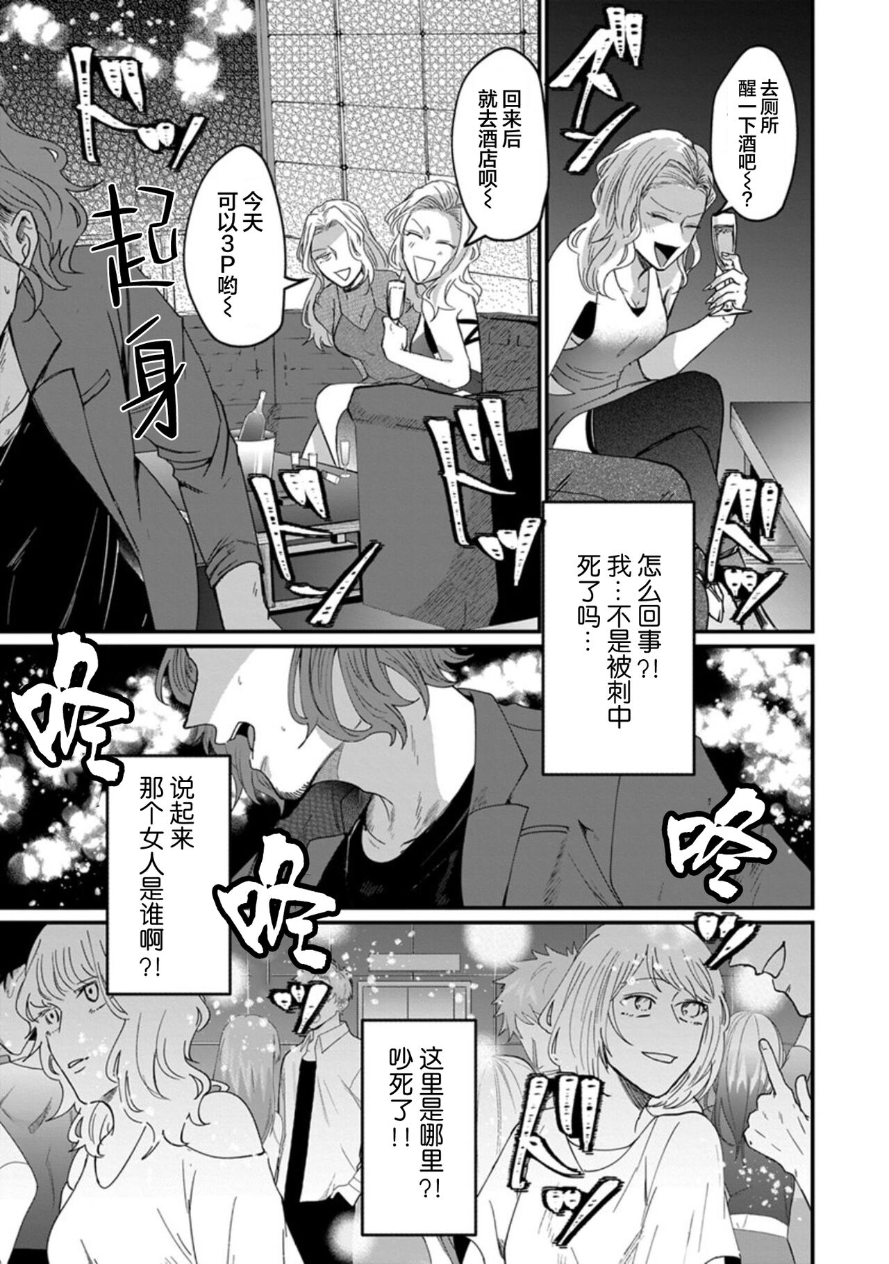 Tensei Shitara BLmangano seikai dattaken｜转生到BL漫画的世界 - Page 11