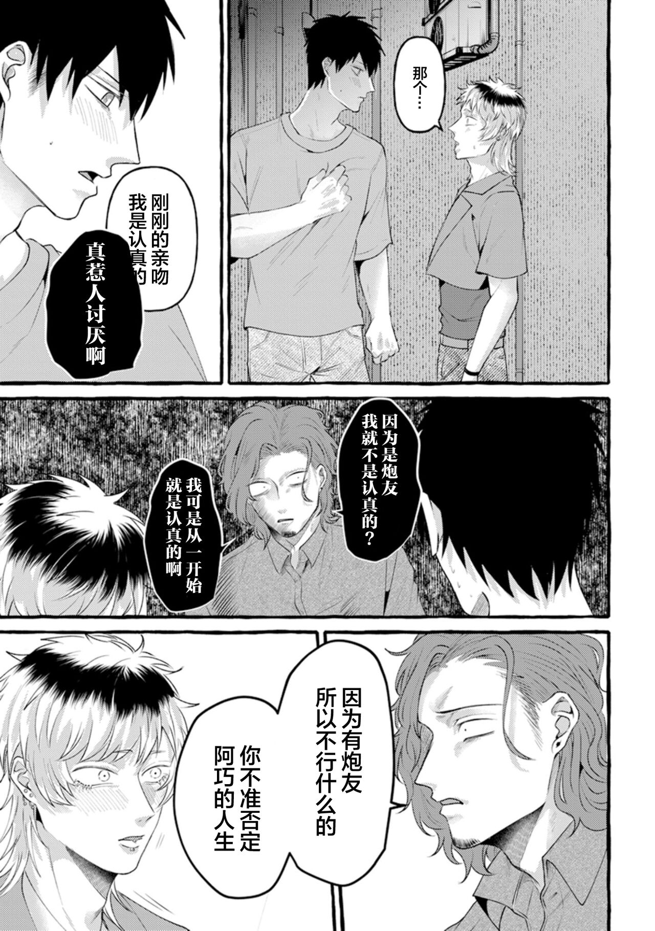 Tensei Shitara BLmangano seikai dattaken｜转生到BL漫画的世界 - Page 131