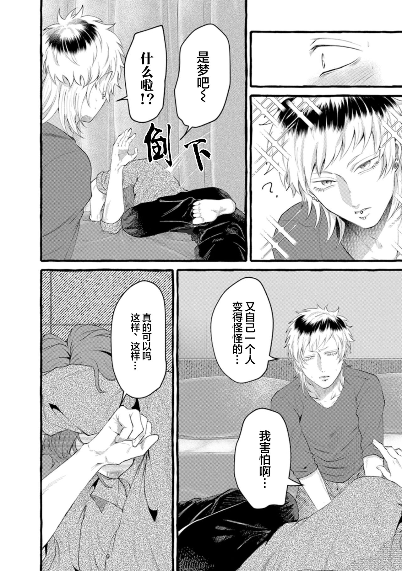 Tensei Shitara BLmangano seikai dattaken｜转生到BL漫画的世界 - Page 142