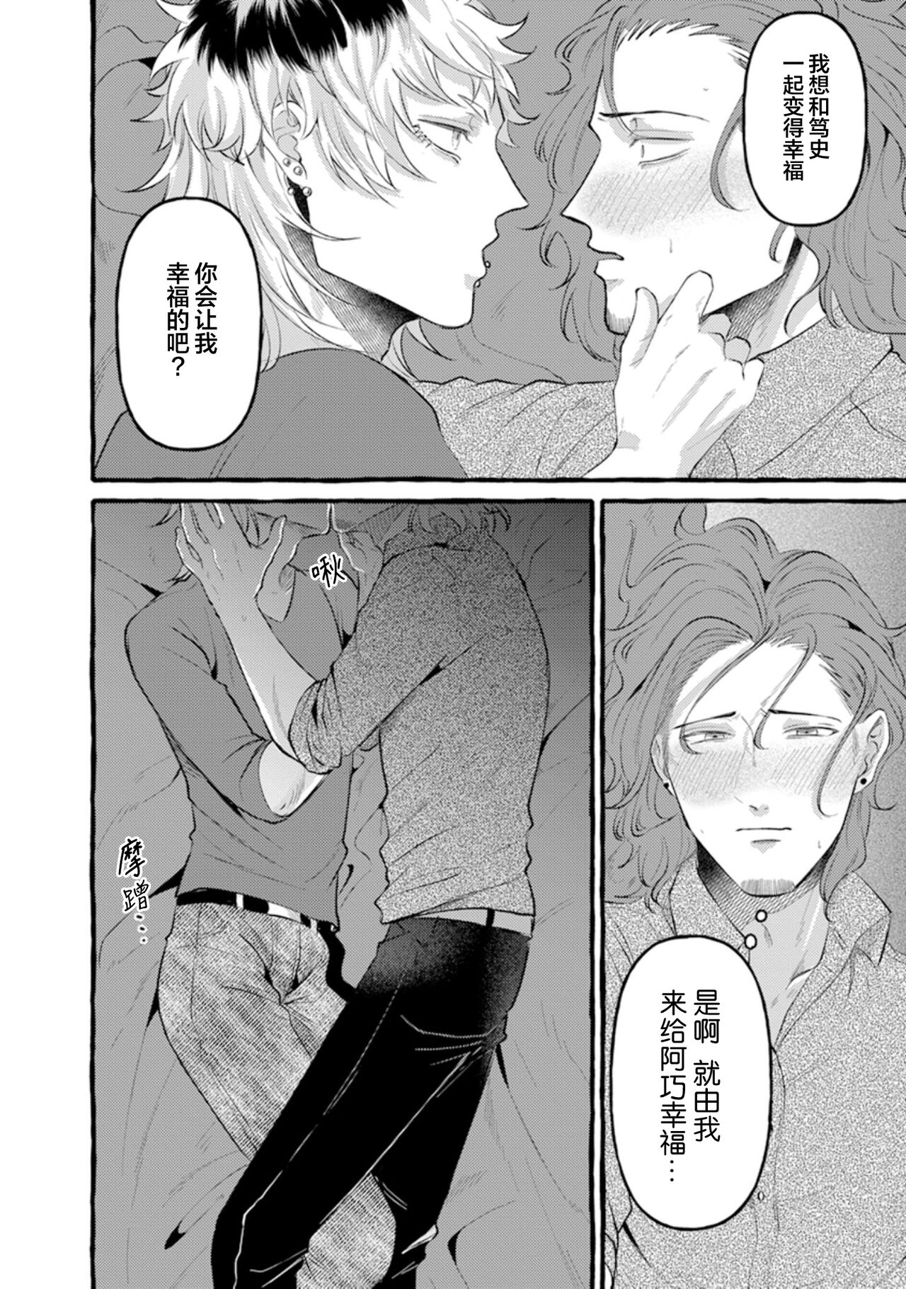 Tensei Shitara BLmangano seikai dattaken｜转生到BL漫画的世界 - Page 144