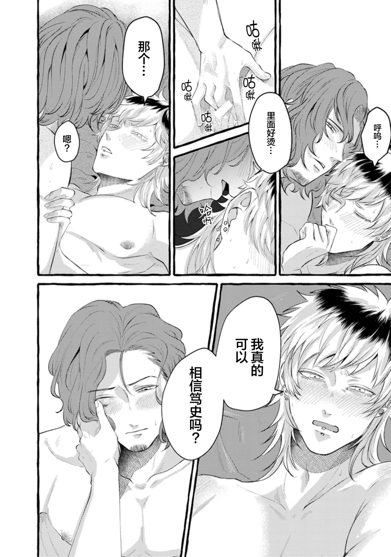 Tensei Shitara BLmangano seikai dattaken｜转生到BL漫画的世界 - Page 152