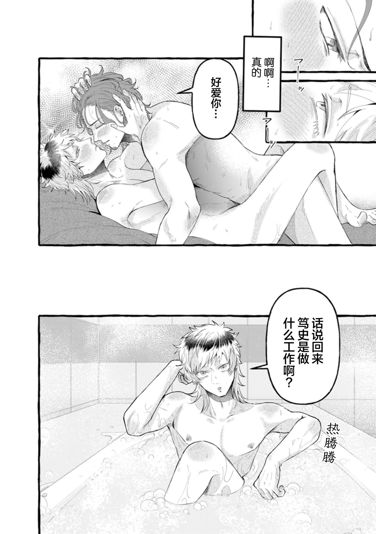Tensei Shitara BLmangano seikai dattaken｜转生到BL漫画的世界 - Page 162