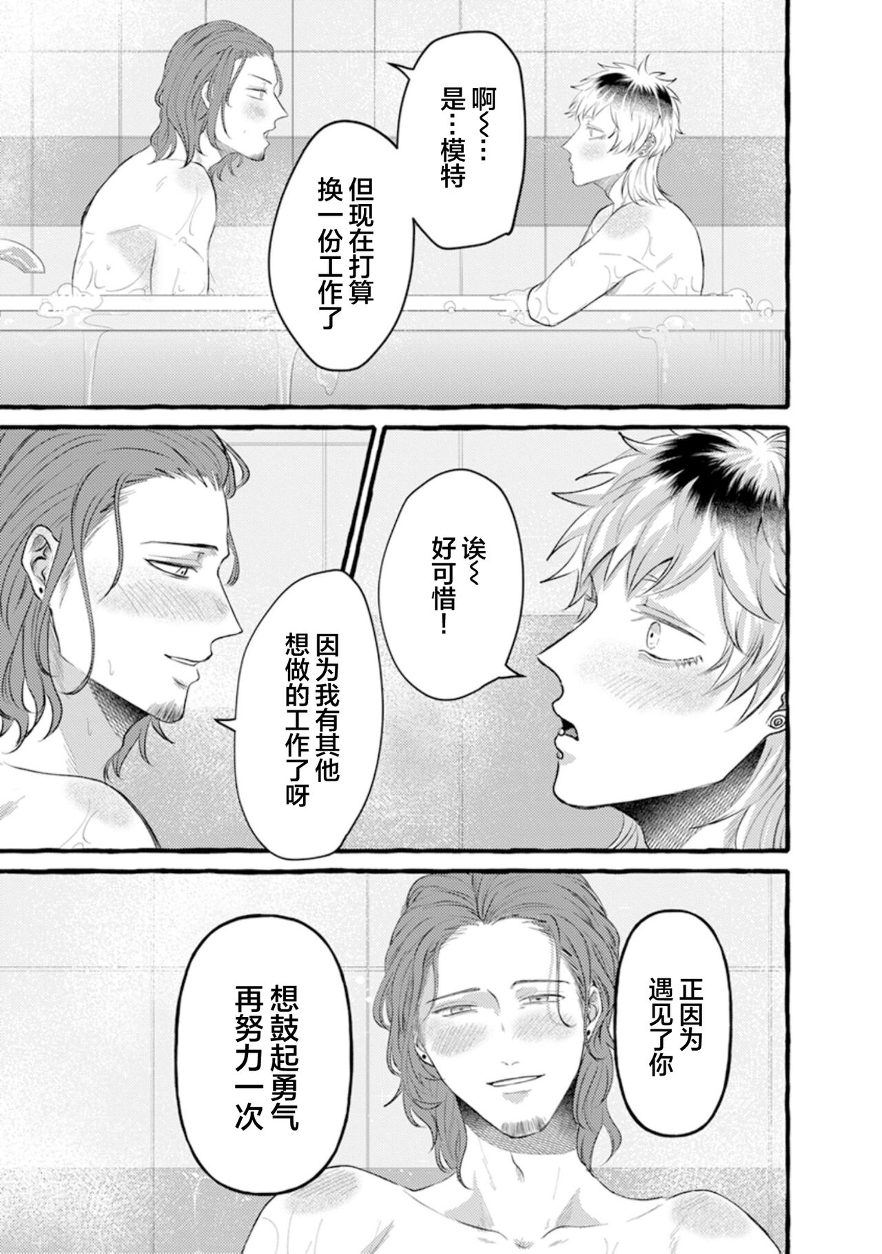 Tensei Shitara BLmangano seikai dattaken｜转生到BL漫画的世界 - Page 163