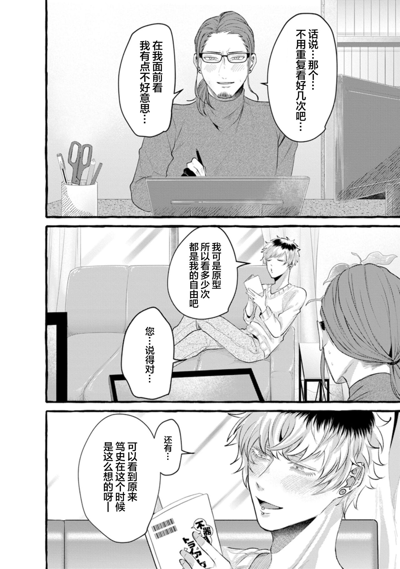 Tensei Shitara BLmangano seikai dattaken｜转生到BL漫画的世界 - Page 166
