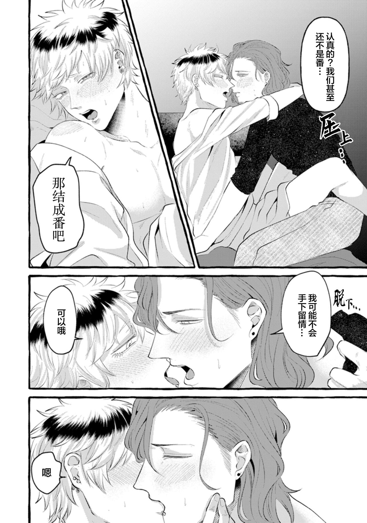 Tensei Shitara BLmangano seikai dattaken｜转生到BL漫画的世界 - Page 172
