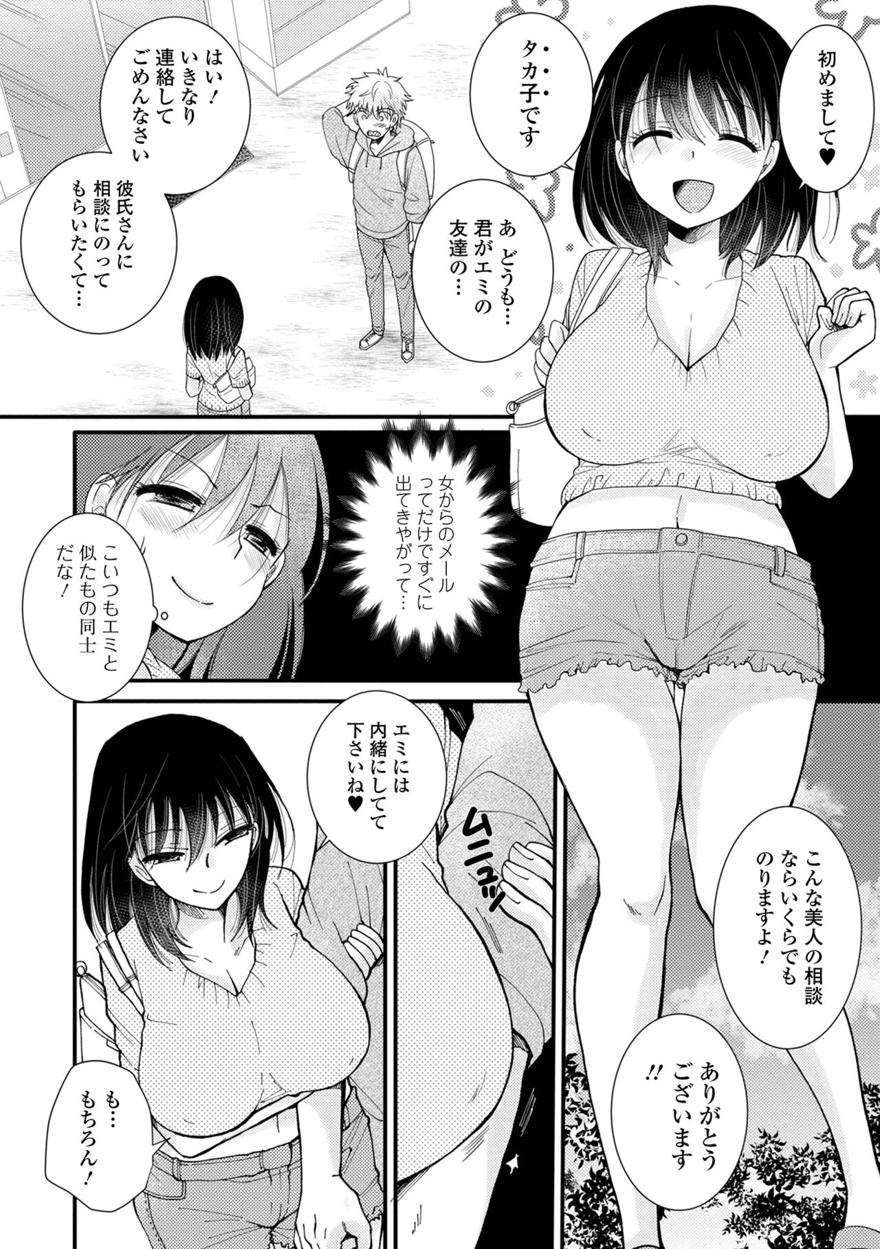COMIC Shigekiteki SQUIRT!! Vol. 35 - Page 38