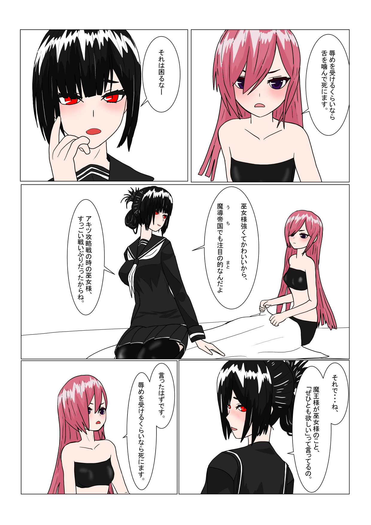 魔王様と小さな寵姫ちゃん - Page 15