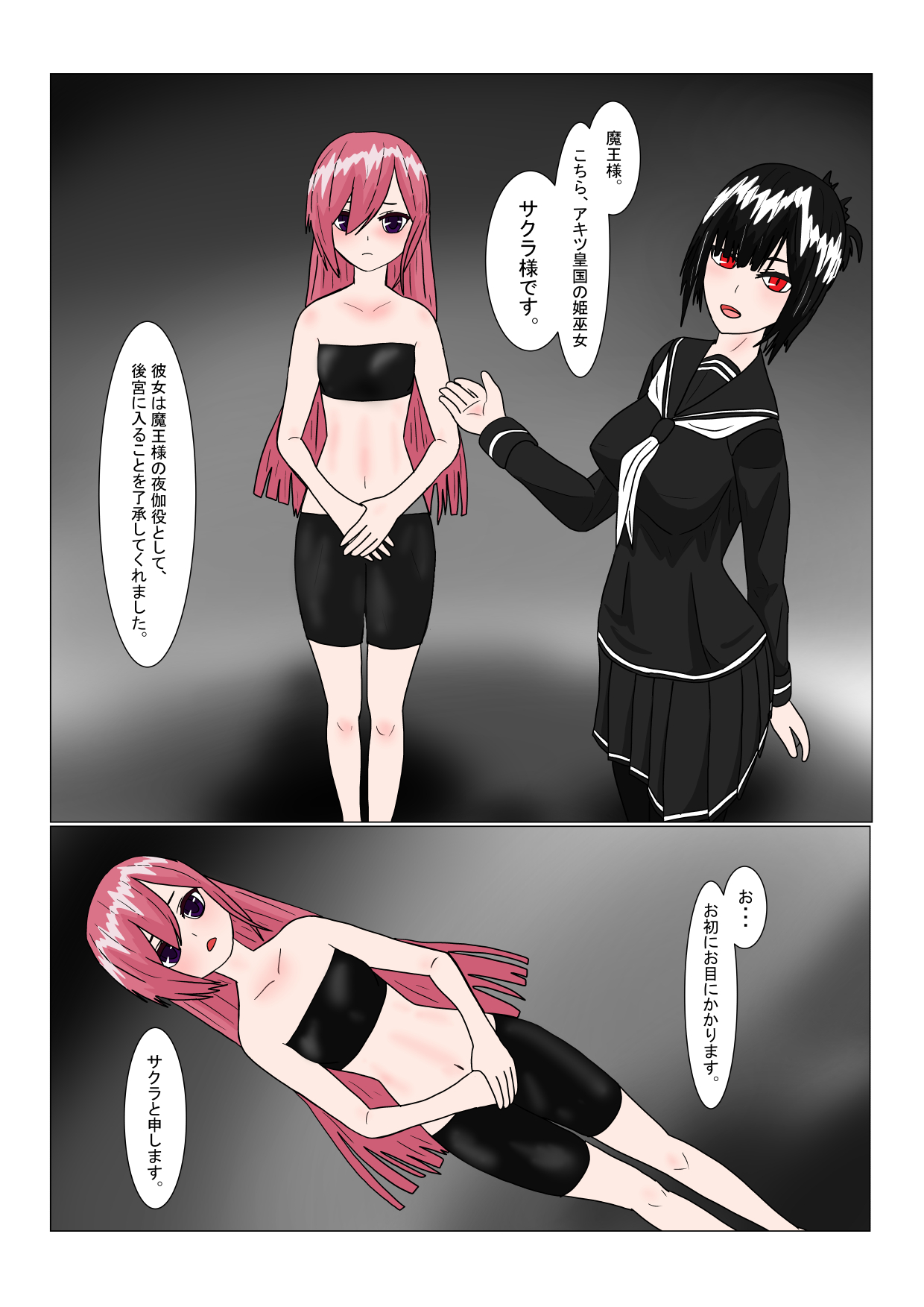 魔王様と小さな寵姫ちゃん - Page 21