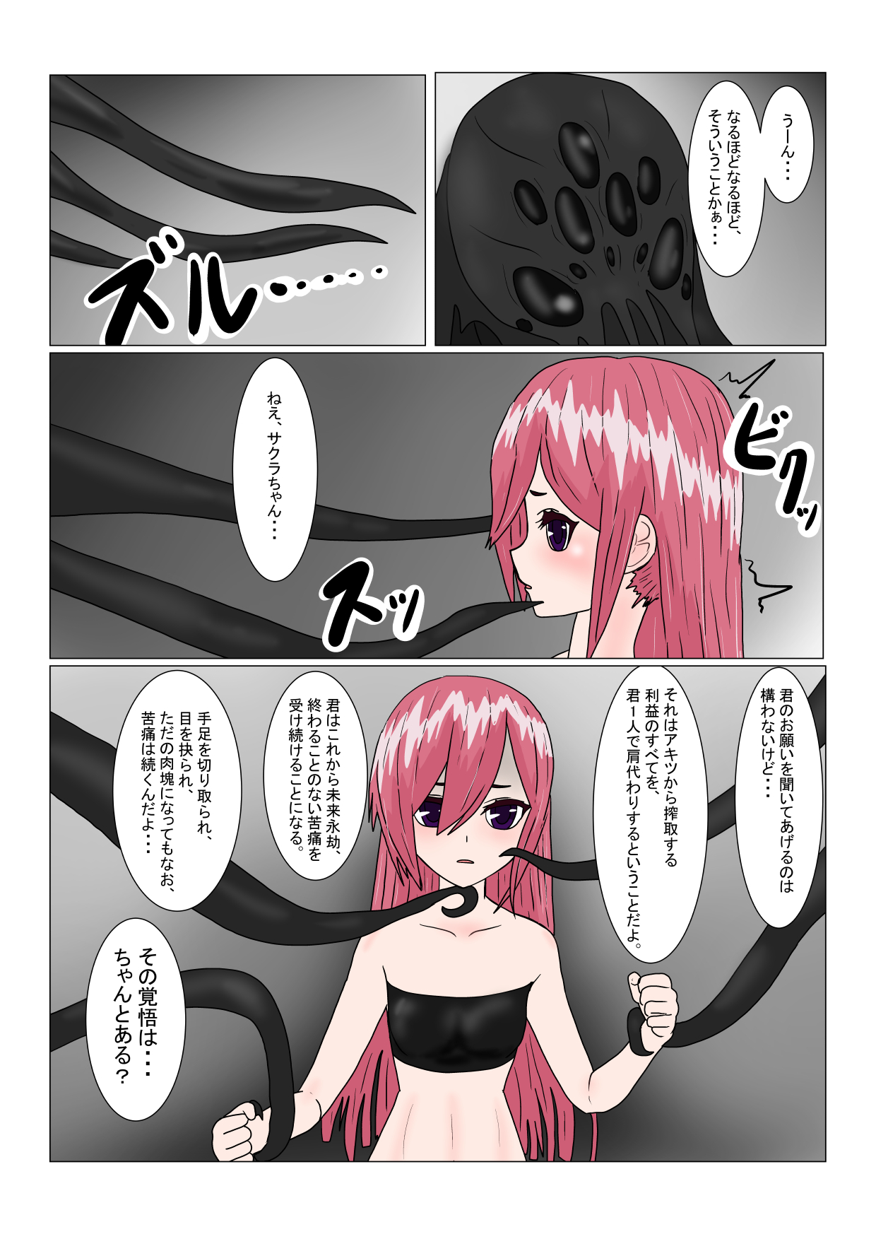 魔王様と小さな寵姫ちゃん - Page 23