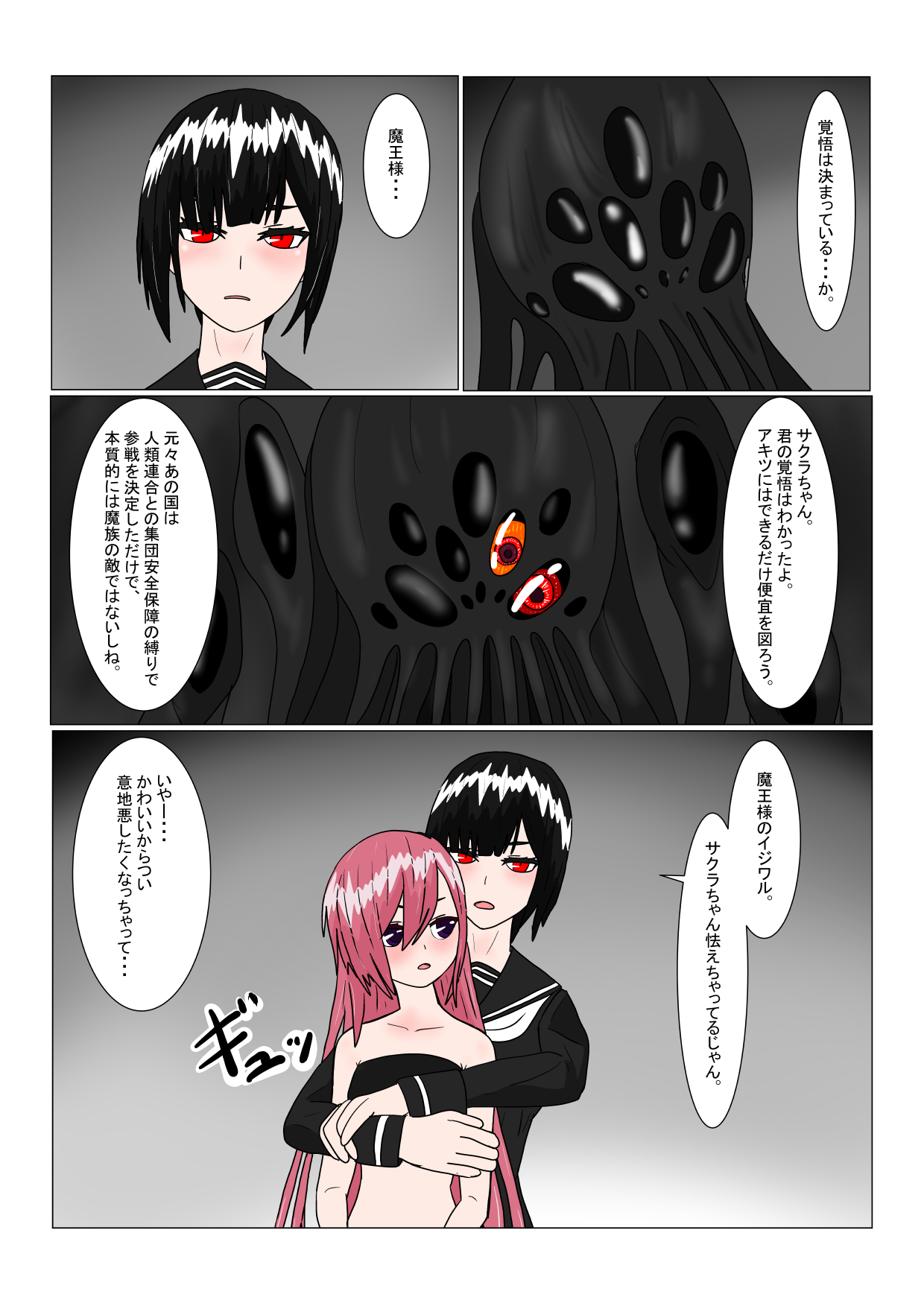 魔王様と小さな寵姫ちゃん - Page 26