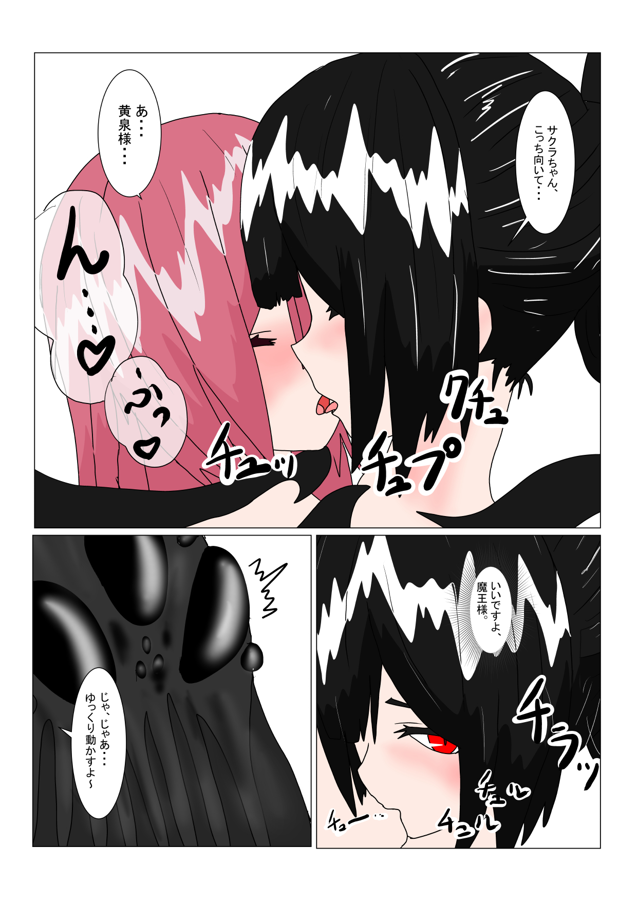 魔王様と小さな寵姫ちゃん - Page 37
