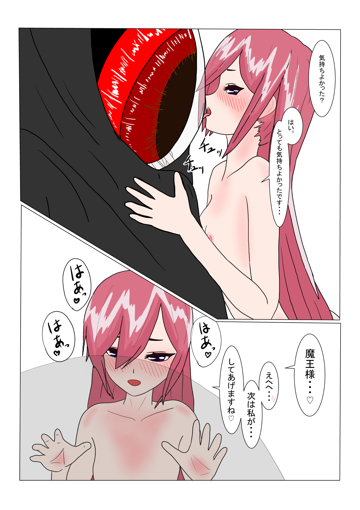魔王様と小さな寵姫ちゃん - Page 82