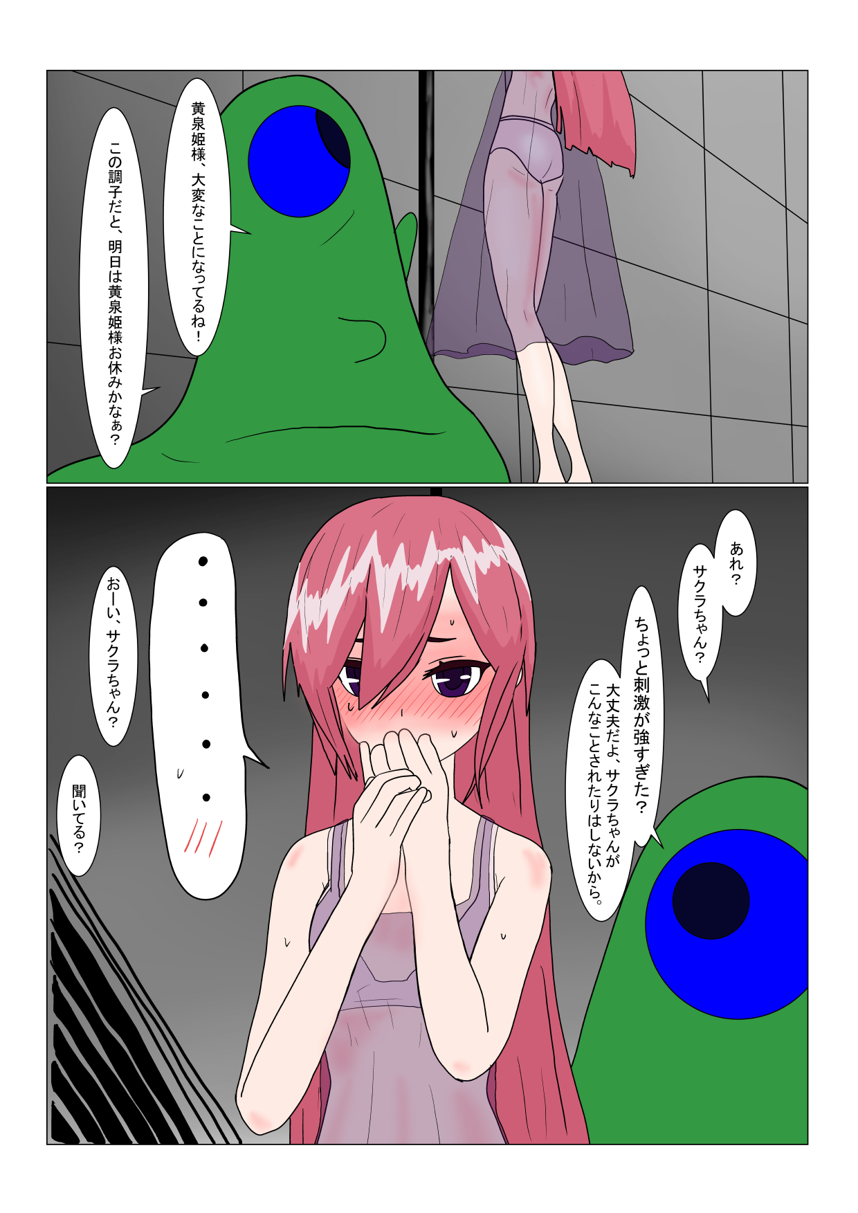 魔王様と小さな寵姫ちゃん - Page 96
