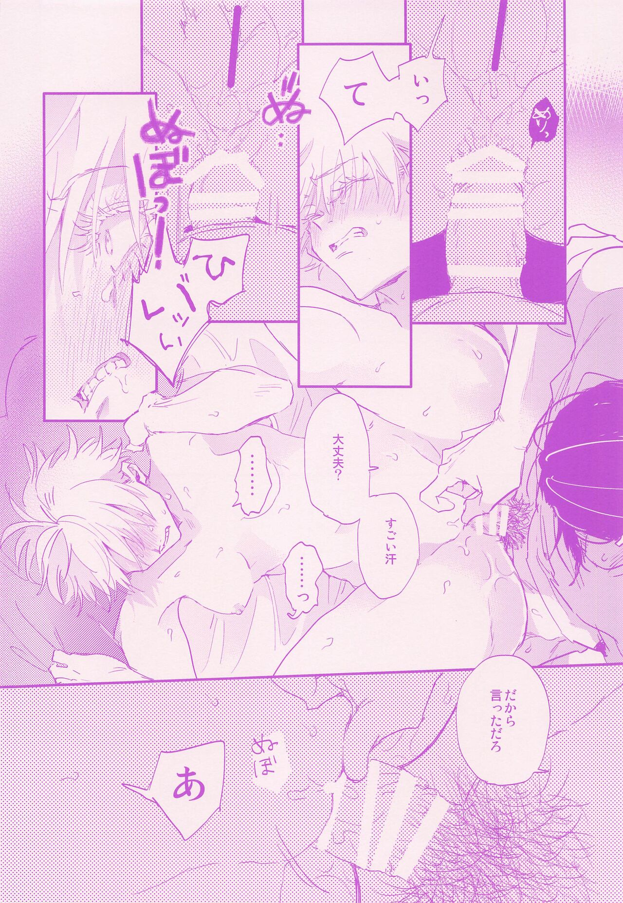 Her die His birth / who are you? - Page 36