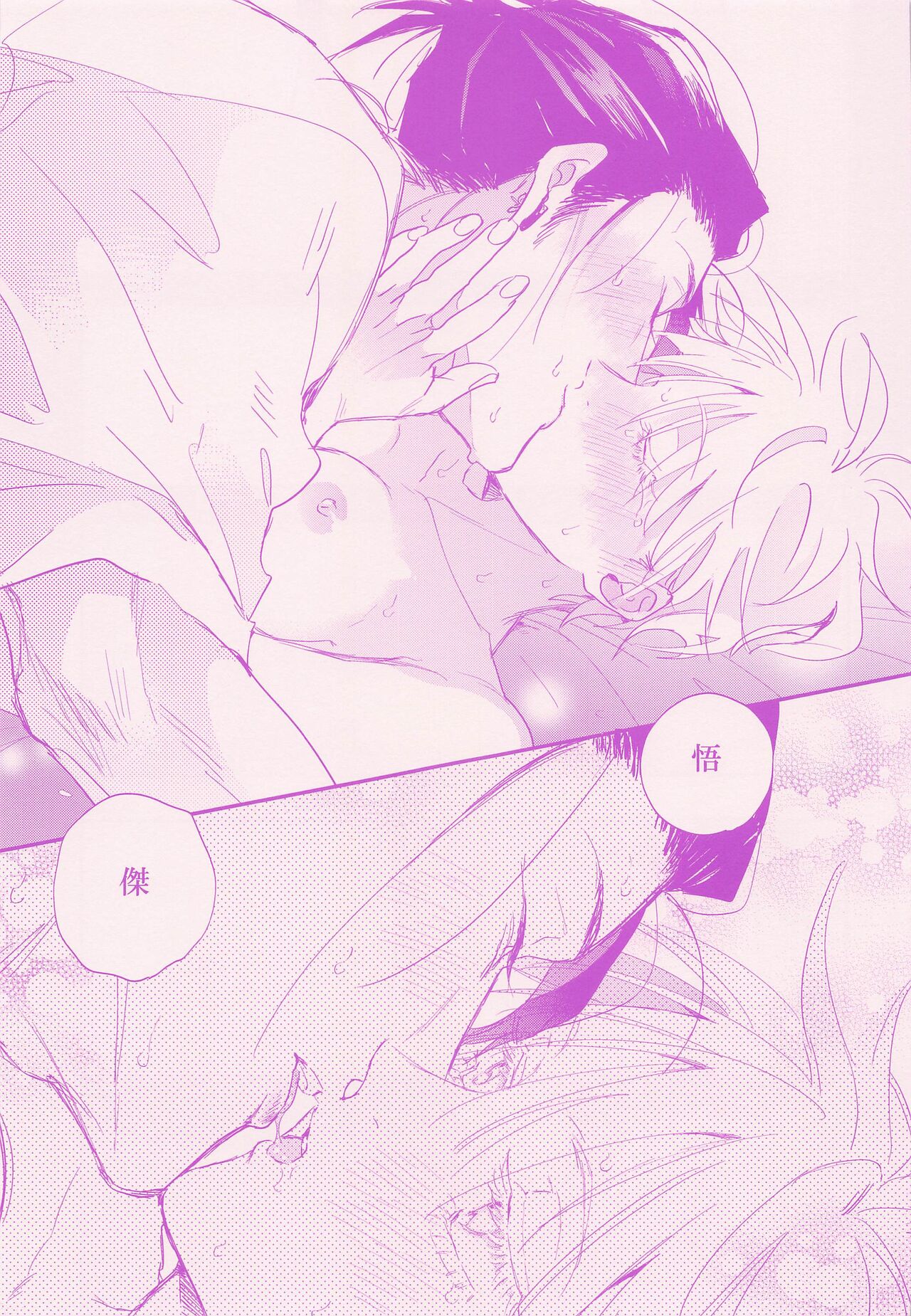 Her die His birth / who are you? - Page 41
