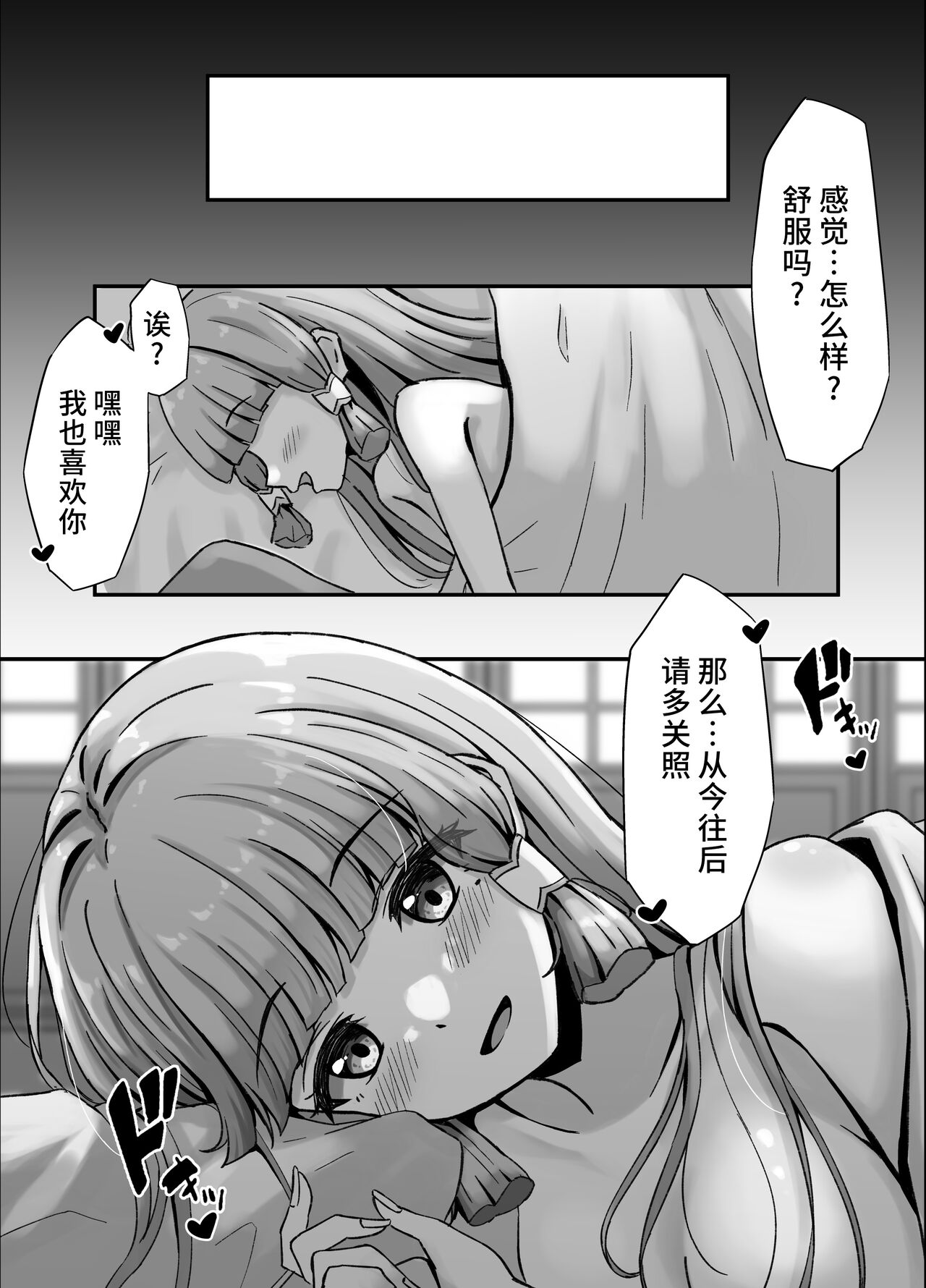 Ayaka to Ecchi suru Hanashi - Page 9