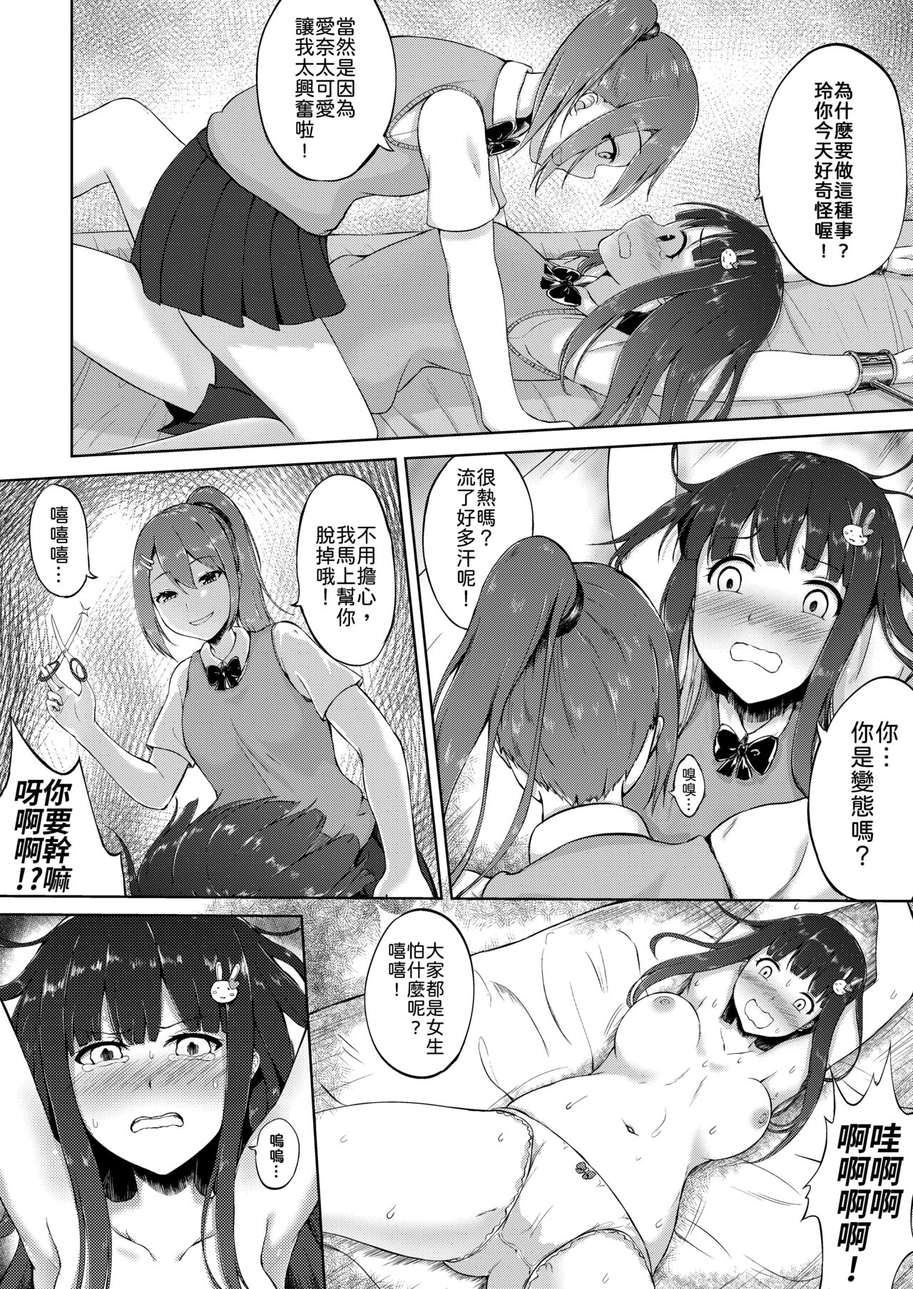 Tanjoubi no Kusuguri Wana - Page 12