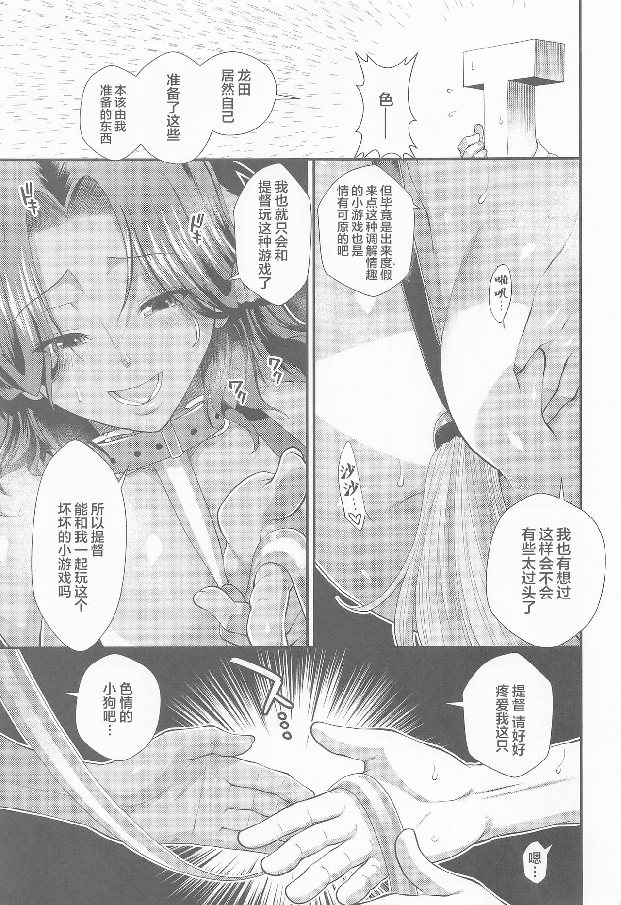 Tatsuta Wan to Asobo! - Page 8