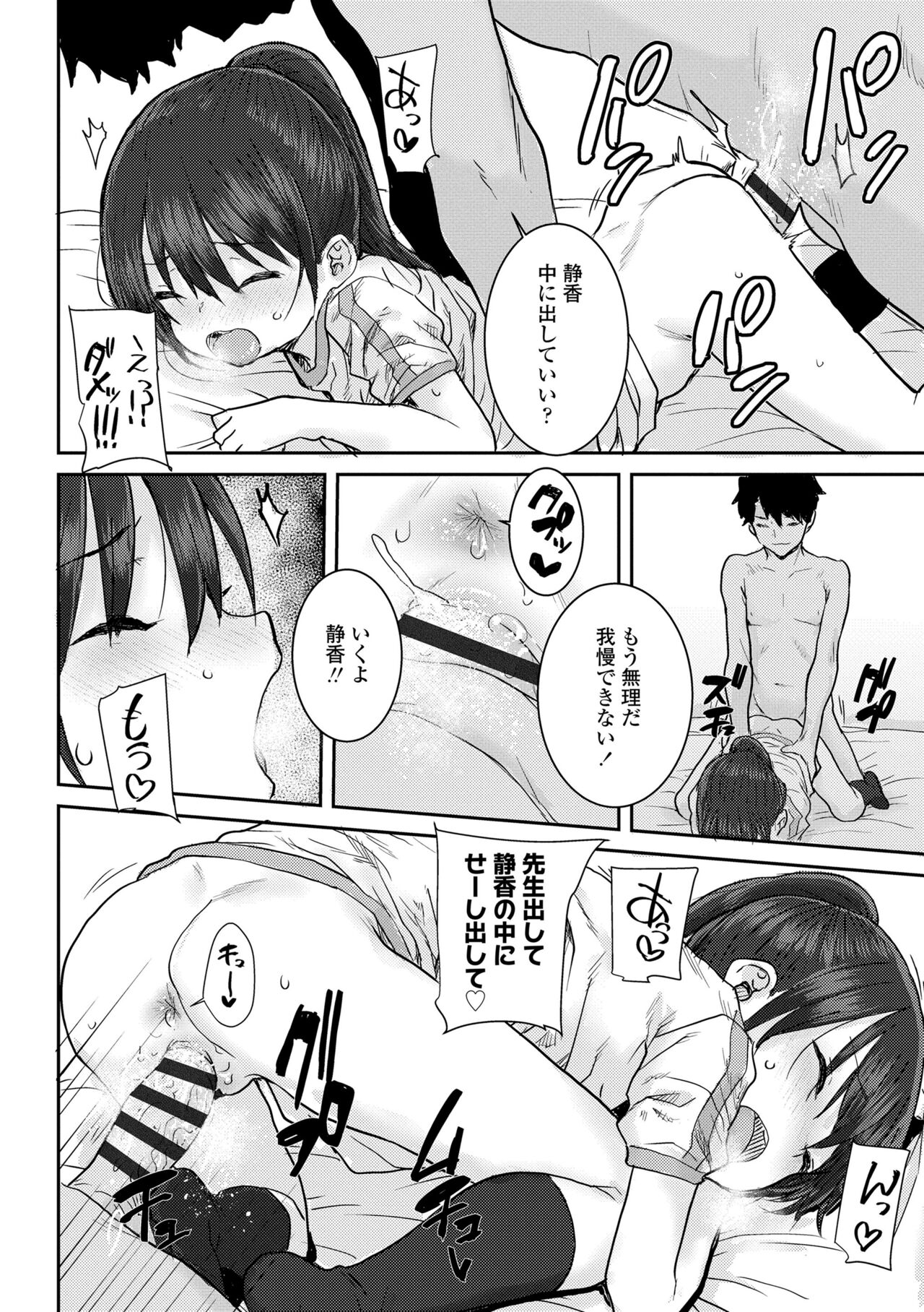Papa, Doushita no? - Page 104