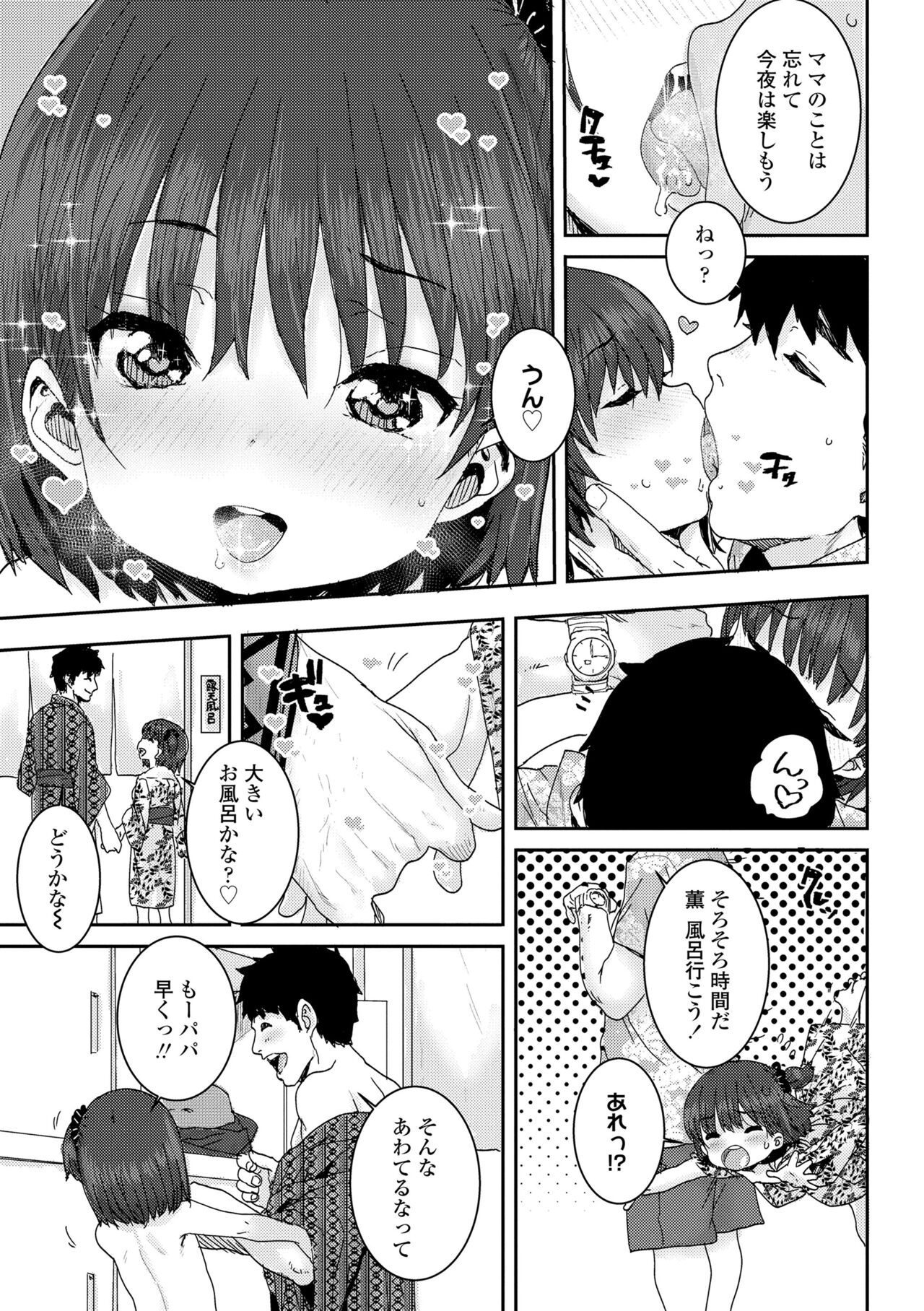 Papa, Doushita no? - Page 11