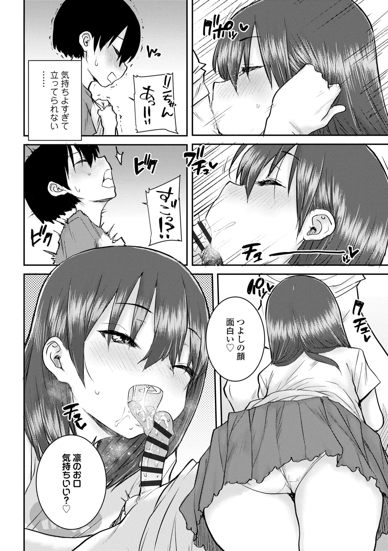 Papa, Doushita no? - Page 114