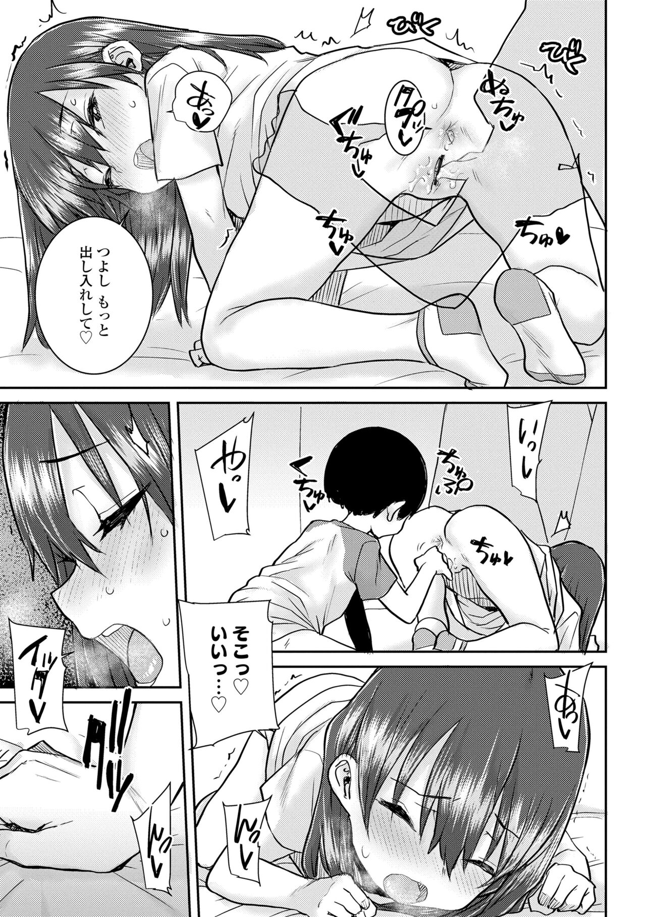 Papa, Doushita no? - Page 119